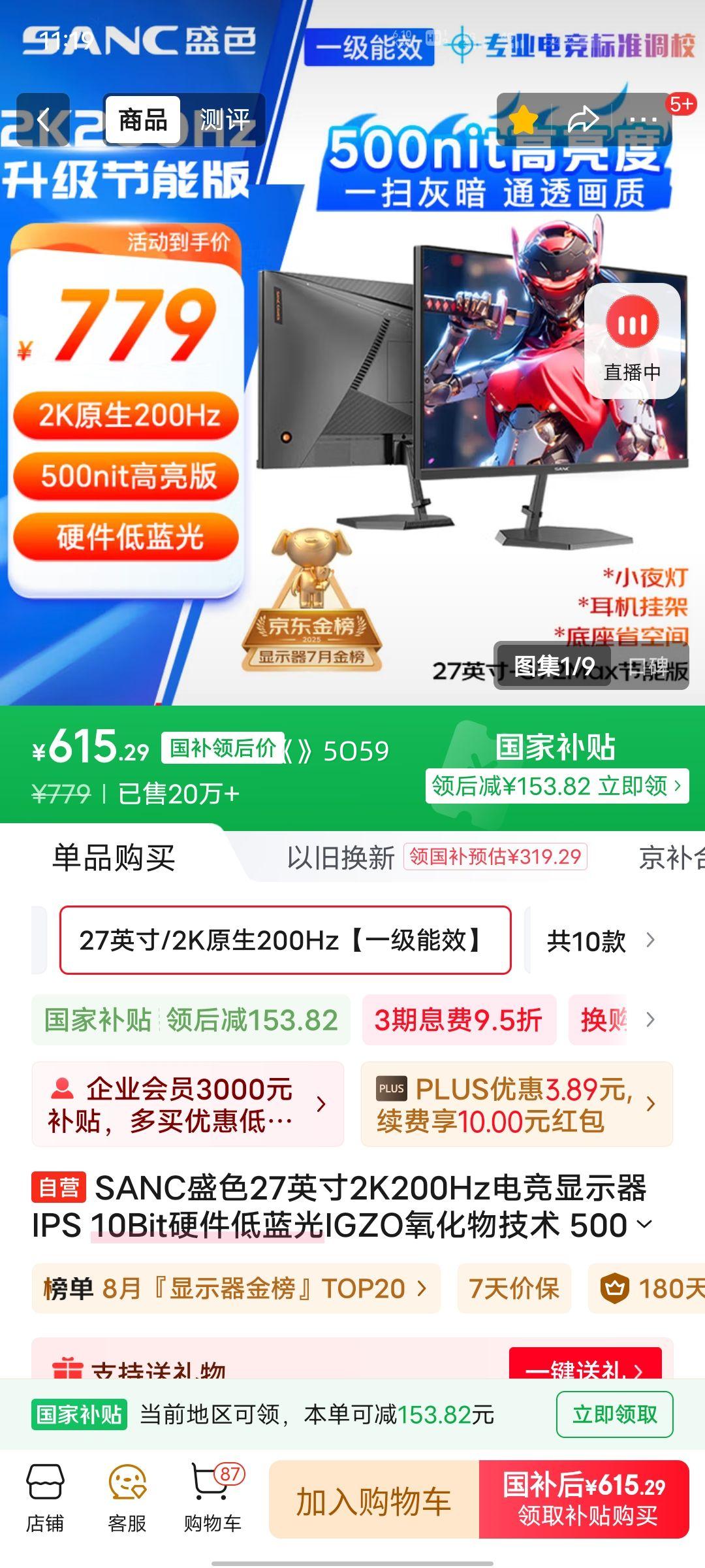 PLUS��Ա��ʢɫ �羺��ʾ�� G72Max 27Ӣ�硢2K��200Hz��500nit�Ż�֤��