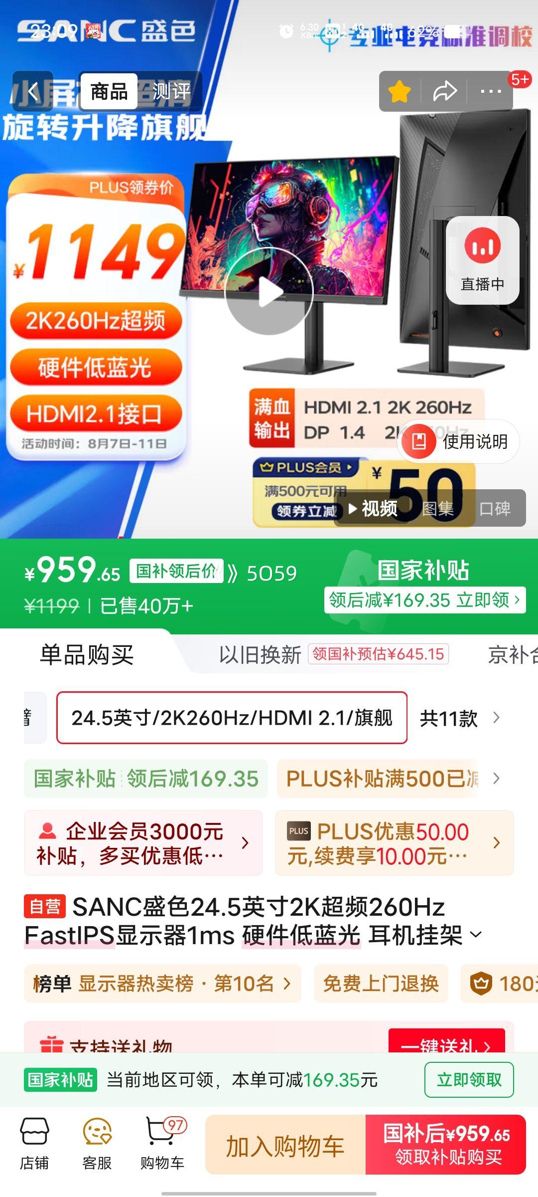 PLUSԱʢɫ 羺Ļ G4Q 24.5Ӣ硢2K260Hz1msŻ֤