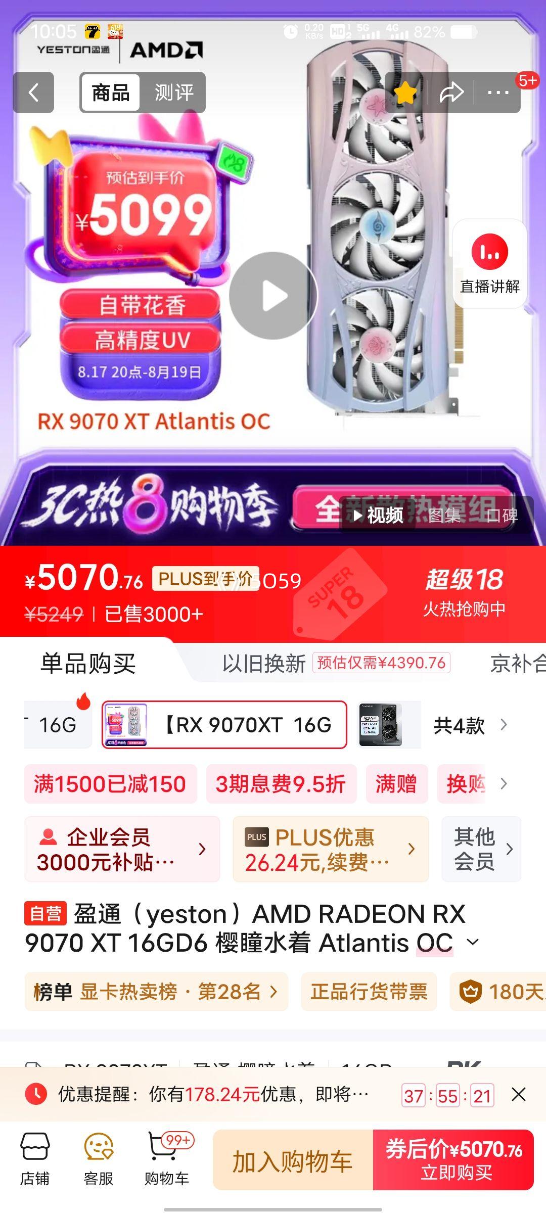 PLUSԱyestonӯͨAMD RADEON RX 9070 XT 16GD6 ӣͫˮ Atlantis OC Ƶ  ȫϷԿŻ֤