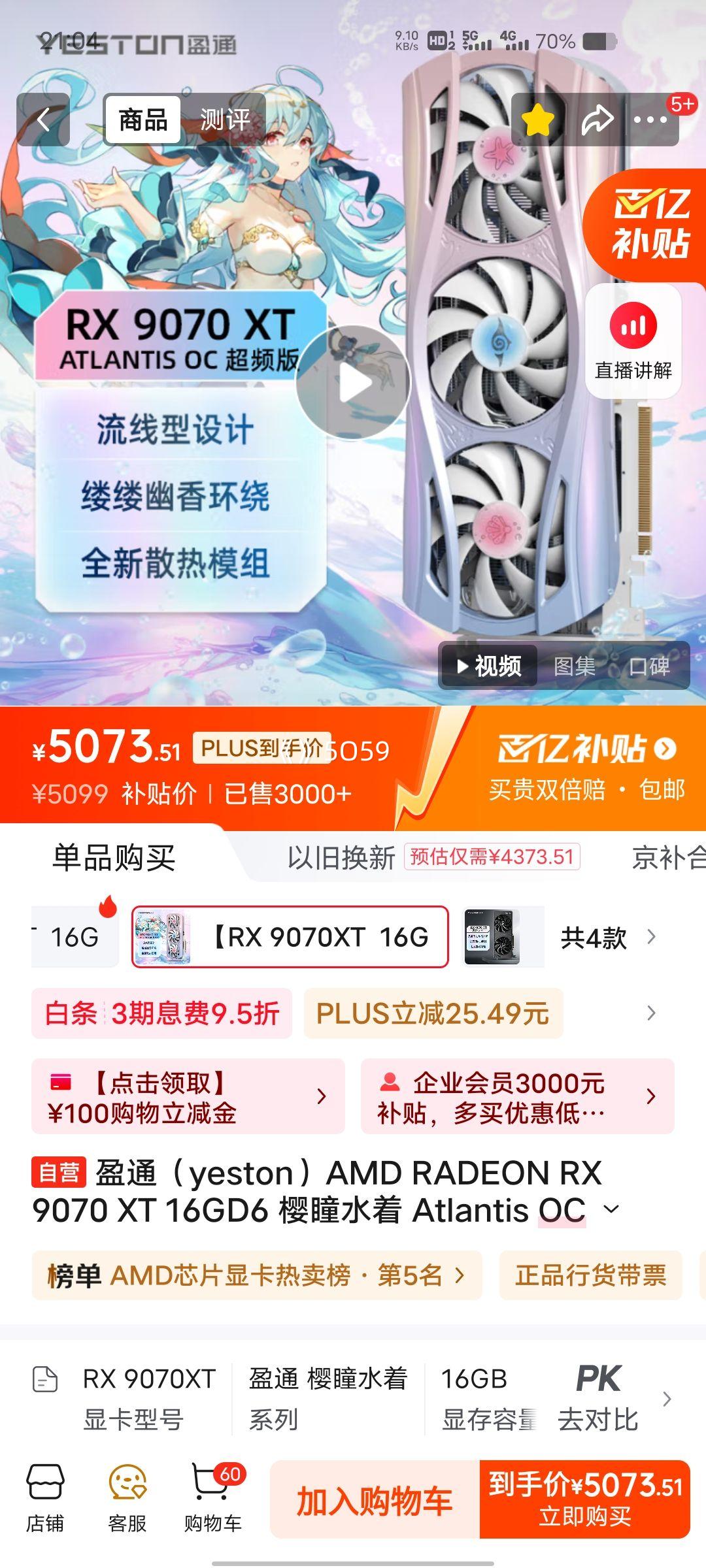 ڲPLUSԱyestonӯͨAMD RADEON RX 9070 XT 16GD6 ӣͫˮ Atlantis OC Ƶ  ȫϷԿŻ֤