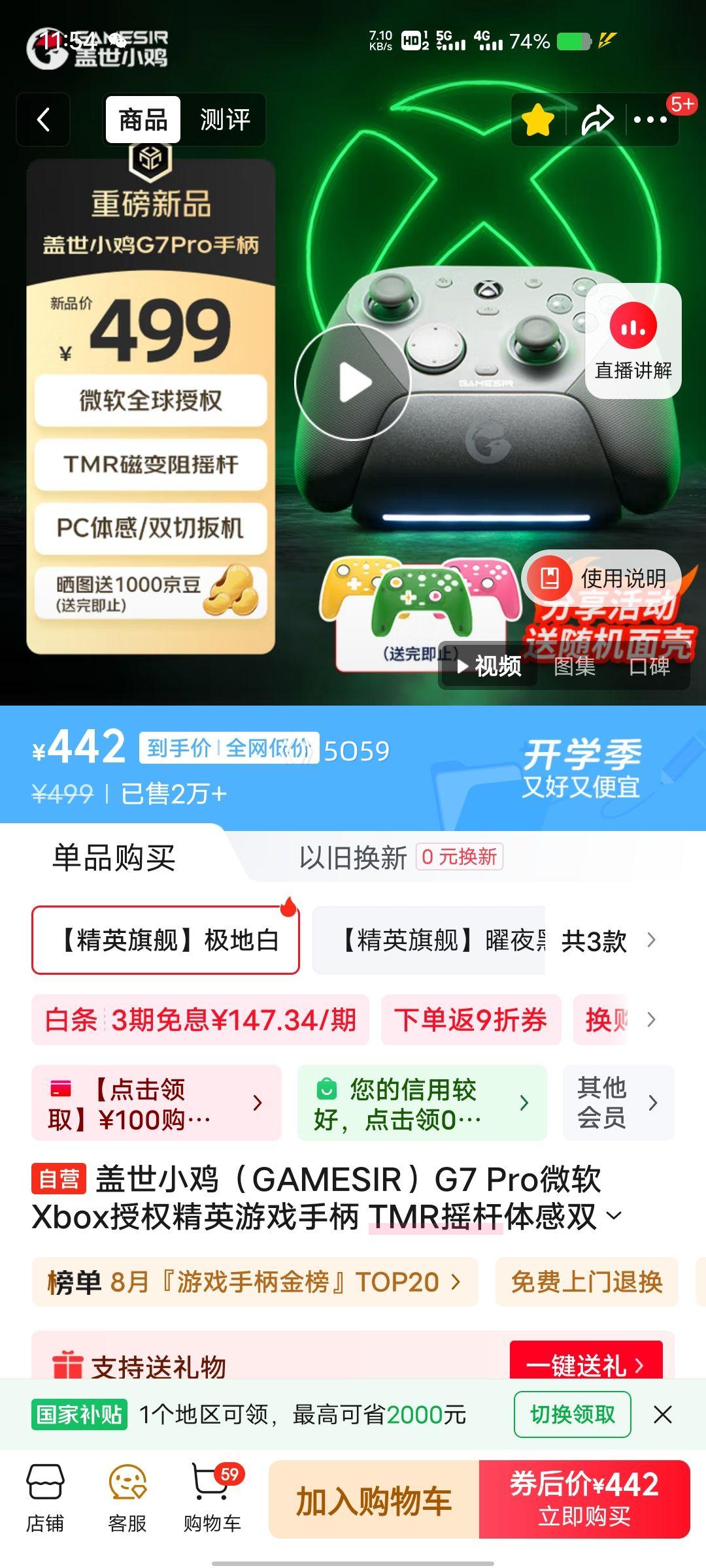 ޵PLUSԱGAMESIRСG7 Pro΢XboxȨӢϷֱ TMRҡ˫аPCseriesSteam׿ֻŻ֤