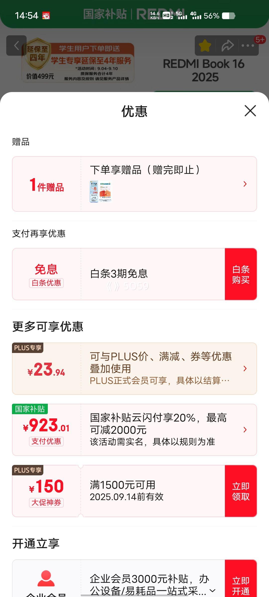 PLUS��Ա��С�ױʼǱ����� ����REDMI Book 16 2025�ᱡ��������13����� 32G 1T�Ż�֤��