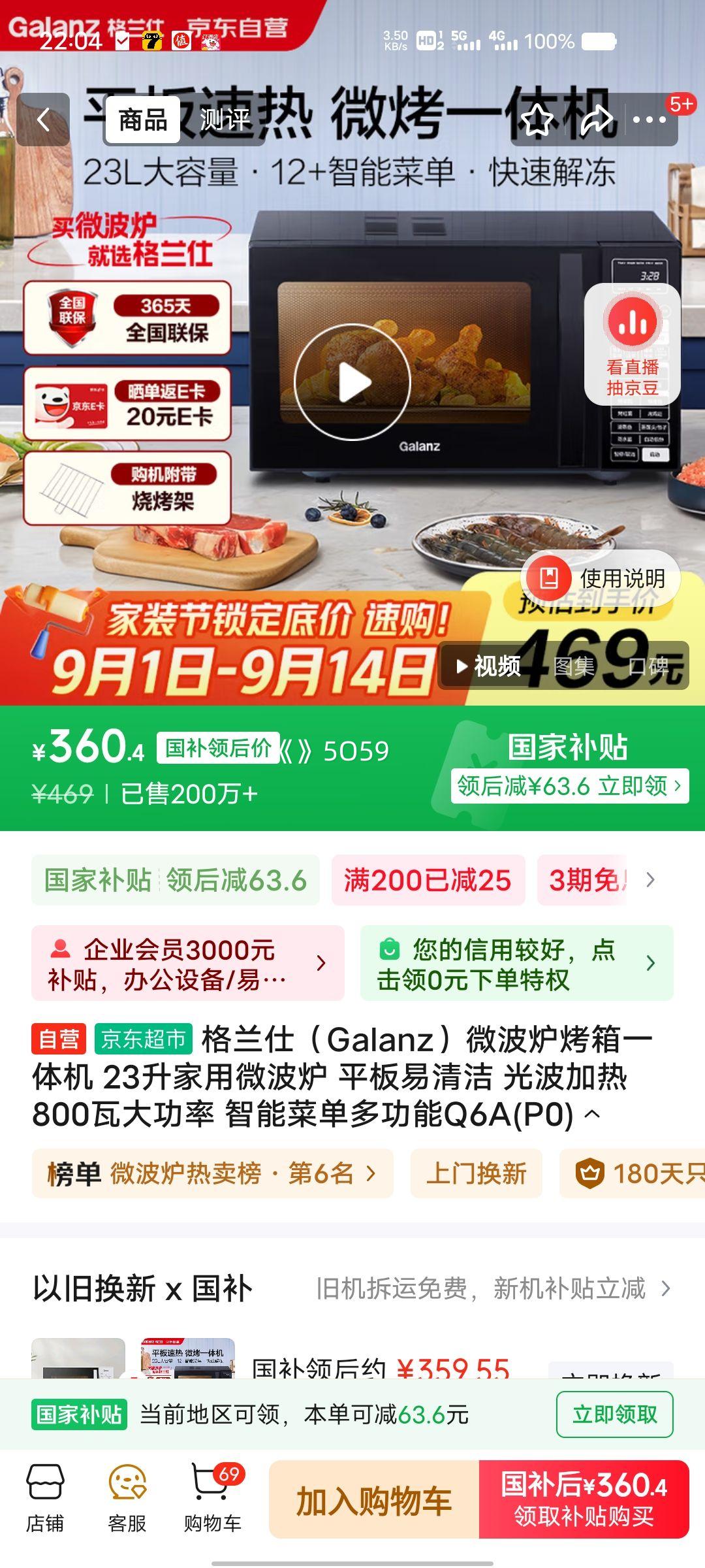 PLUSԱGalanz ΢¯һ 23΢¯ ƽ Ⲩ 800ߴ Ż֤