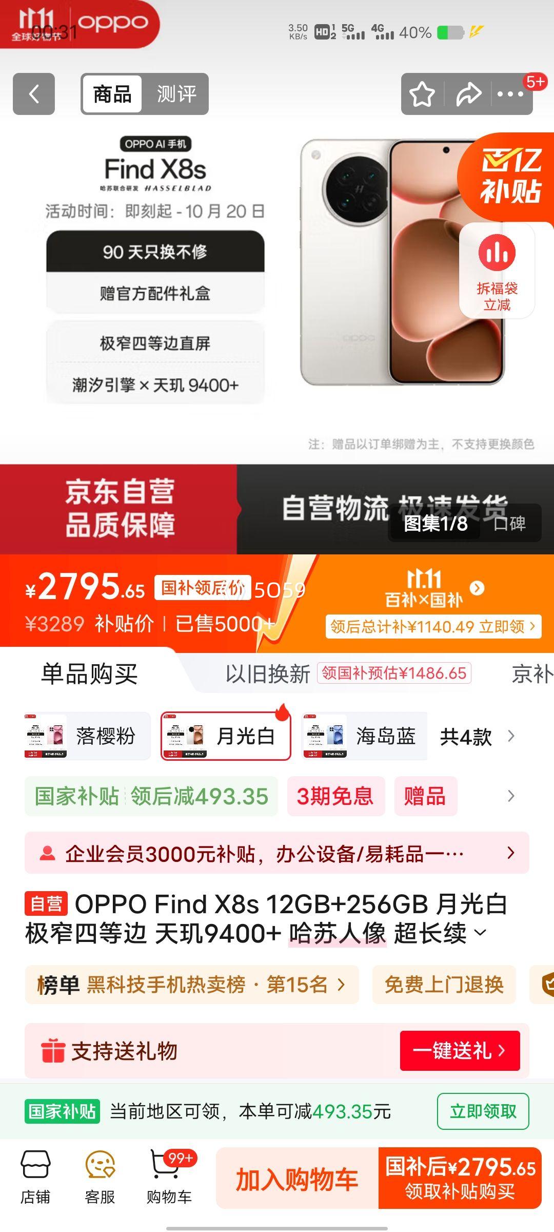 闭眼买:OPPO Find X8S 手机 极窄四等边 天玑9400+ 月光白 12+256G_OPPO手机历史价格查询-慢慢买比价网