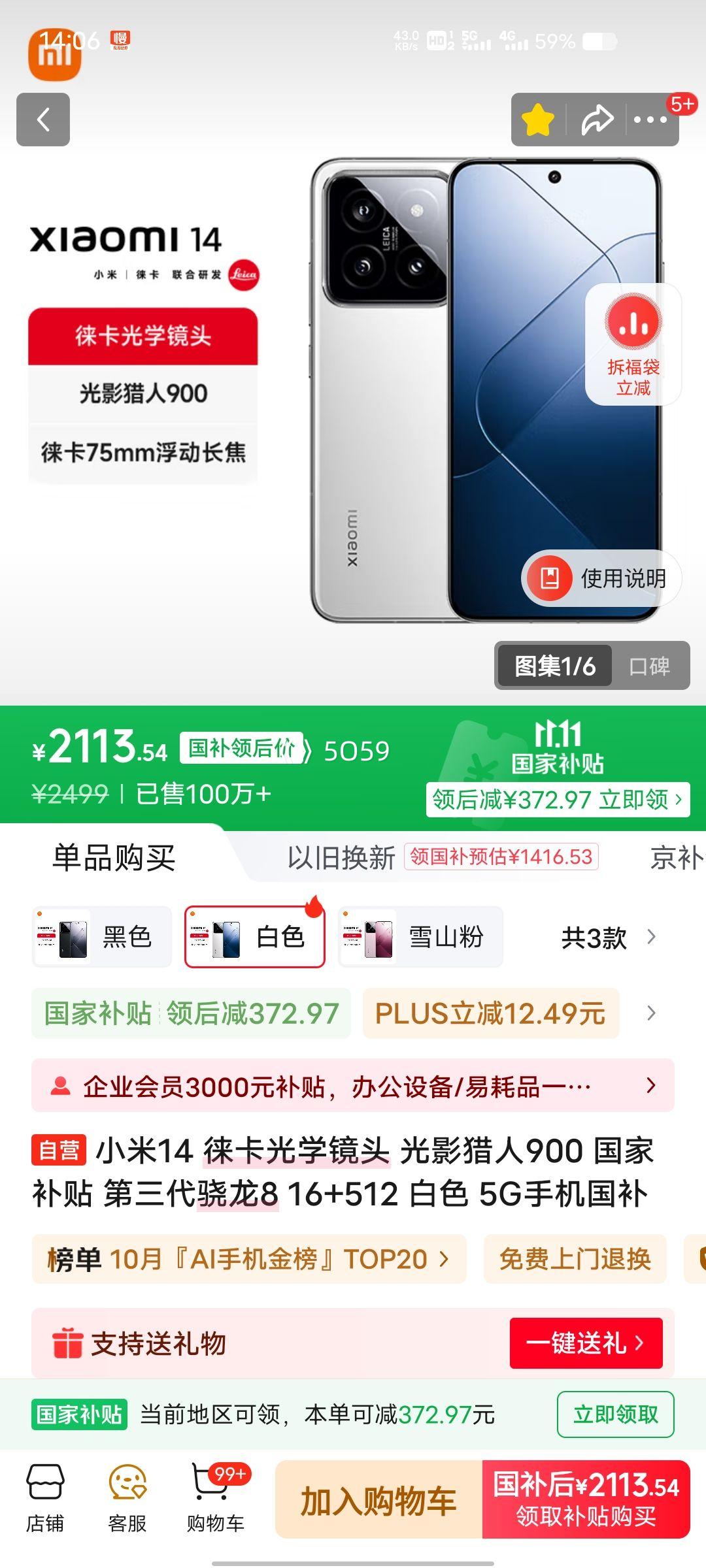 ٽۡPLUSԱMI/С 14 ֻ 8Gen3 ɫ 16+512GŻ֤