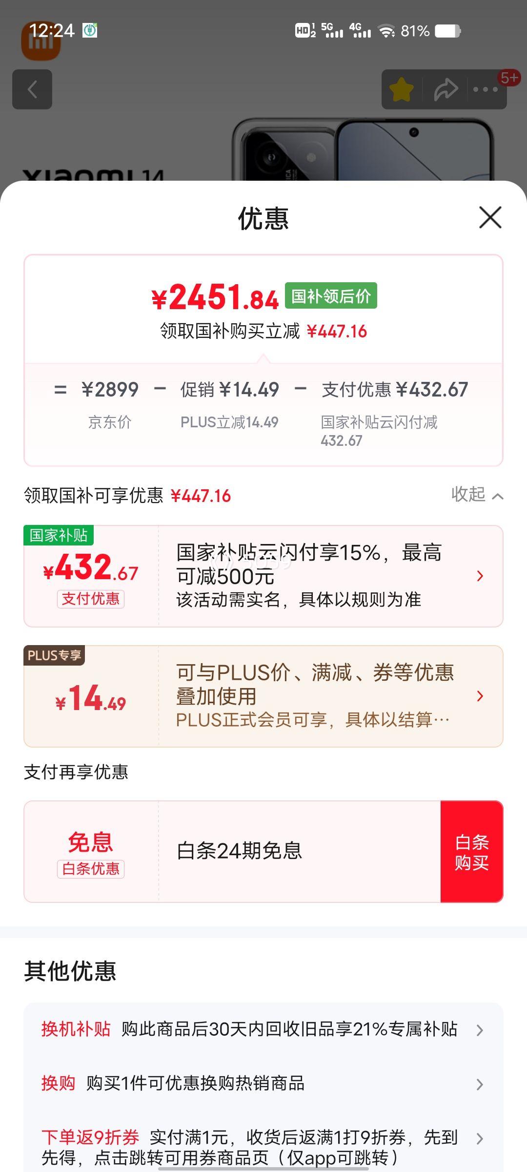 ٽۡPLUSԱMI/С 14 ֻ 8Gen3 ɫ 16+512GŻ֤