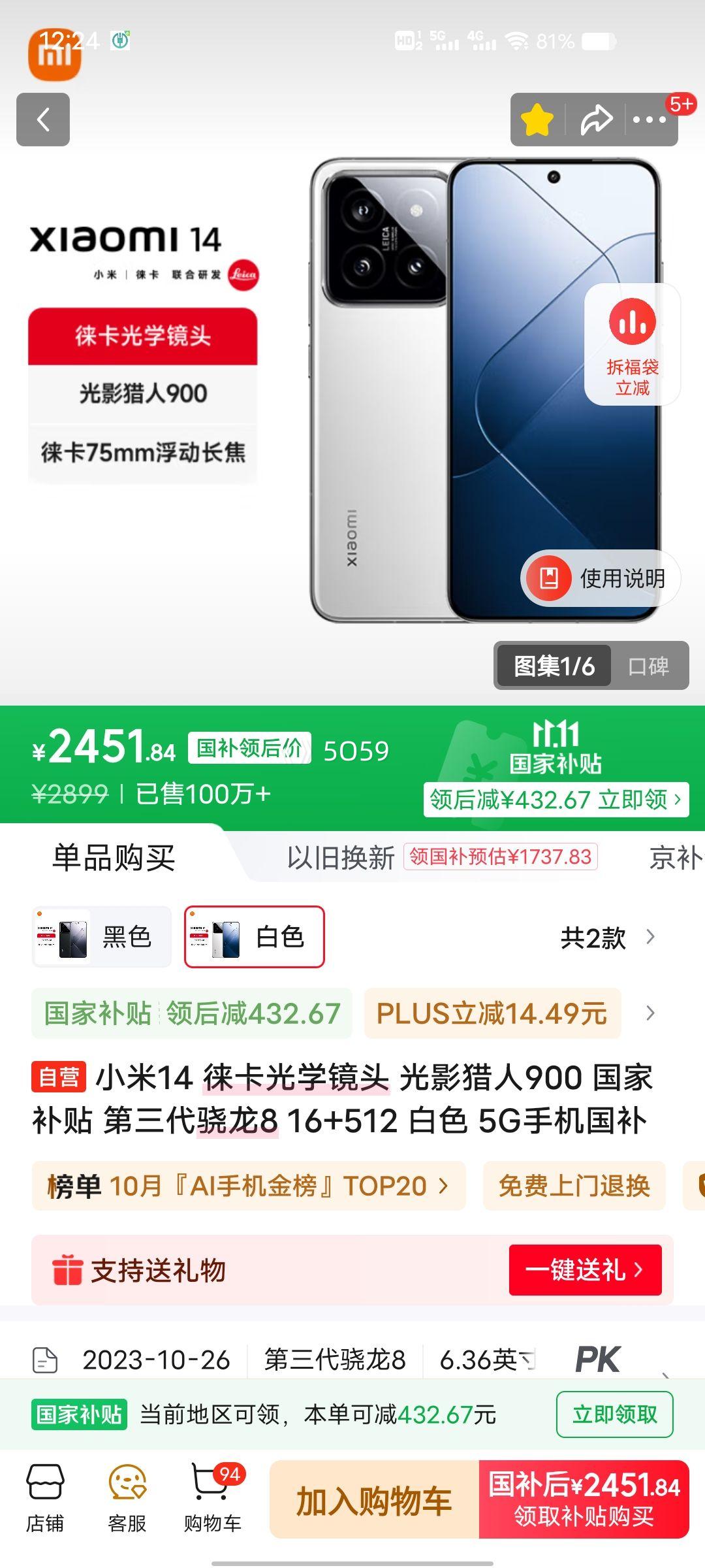 ٽۡPLUSԱMI/С 14 ֻ 8Gen3 ɫ 16+512GŻ֤