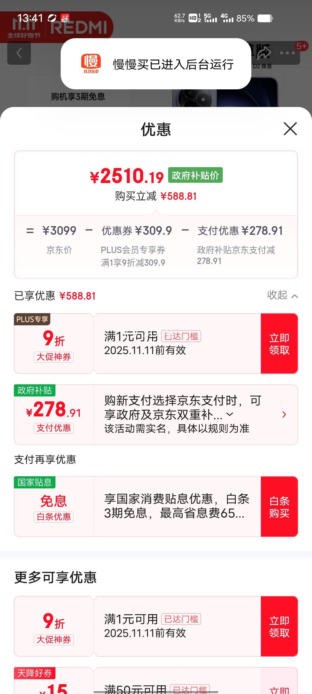 PLUS��Ա��REDMI/���� K80 ����� �ֻ� ����9400+ ������ 16+512G�Ż�֤��