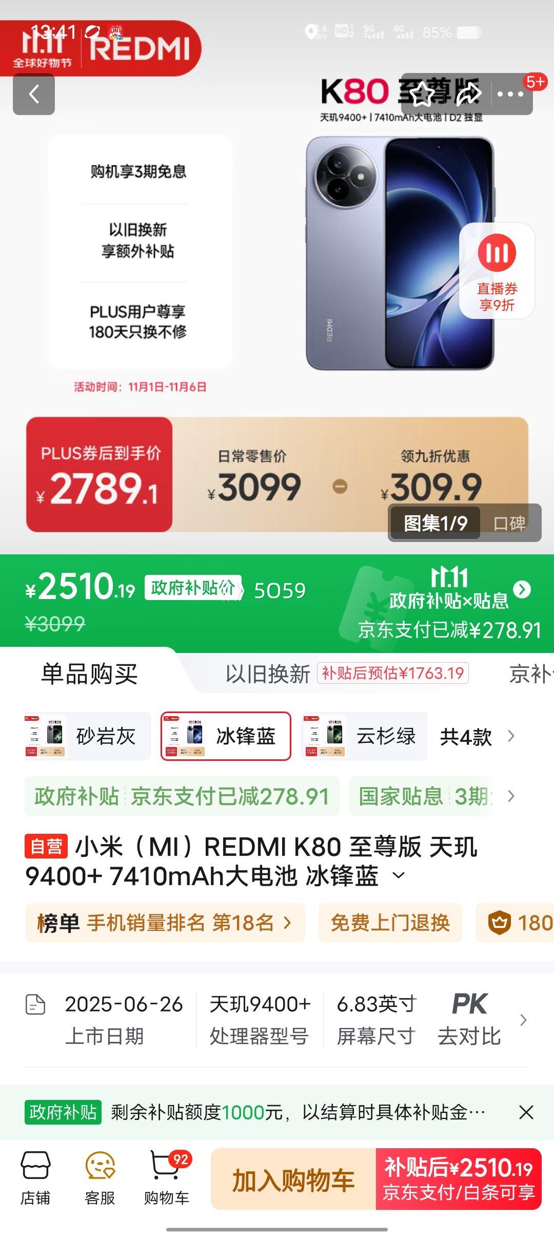 PLUS��Ա��REDMI/���� K80 ����� �ֻ� ����9400+ ������ 16+512G�Ż�֤��