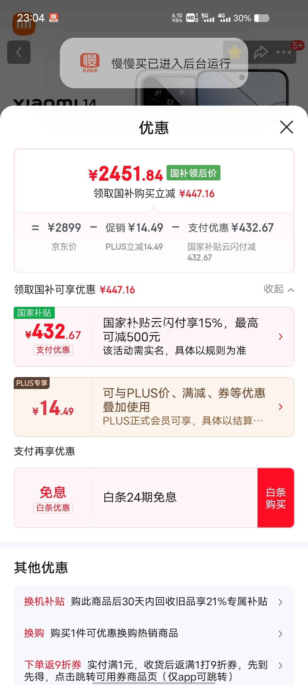 PLUSԱMI/С 14 ֻ 8Gen3 ɫ 16+512GŻ֤