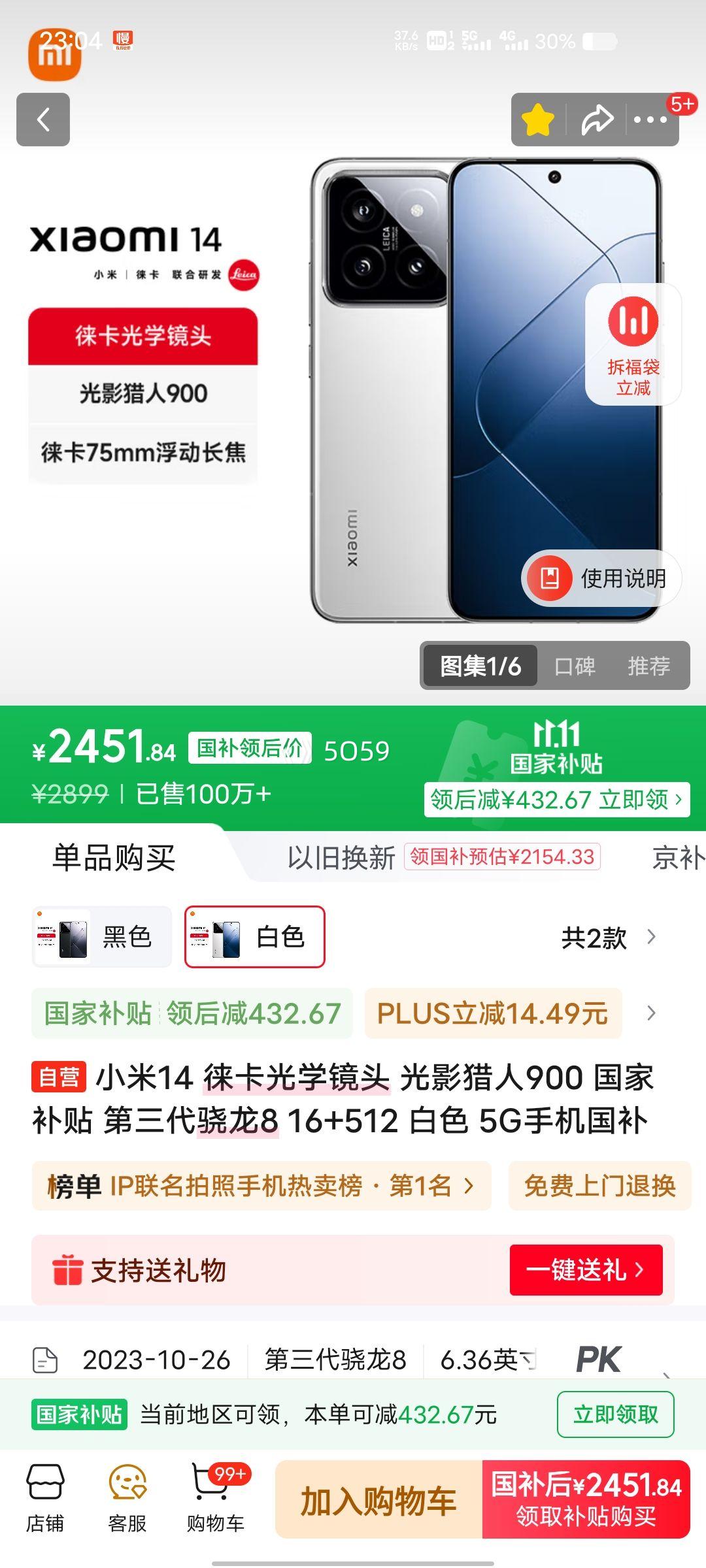 PLUSԱMI/С 14 ֻ 8Gen3 ɫ 16+512GŻ֤