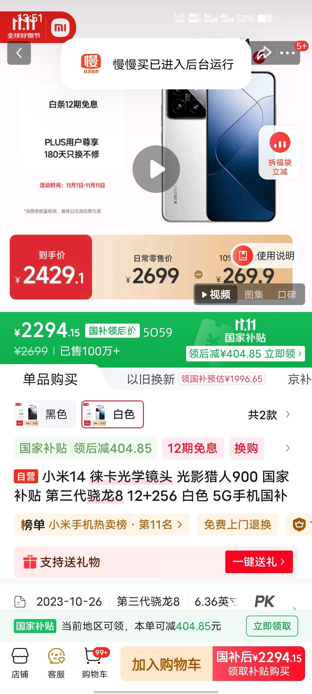 MI/С 14 ֻ 8Gen3 ɫ 12+256GŻ֤