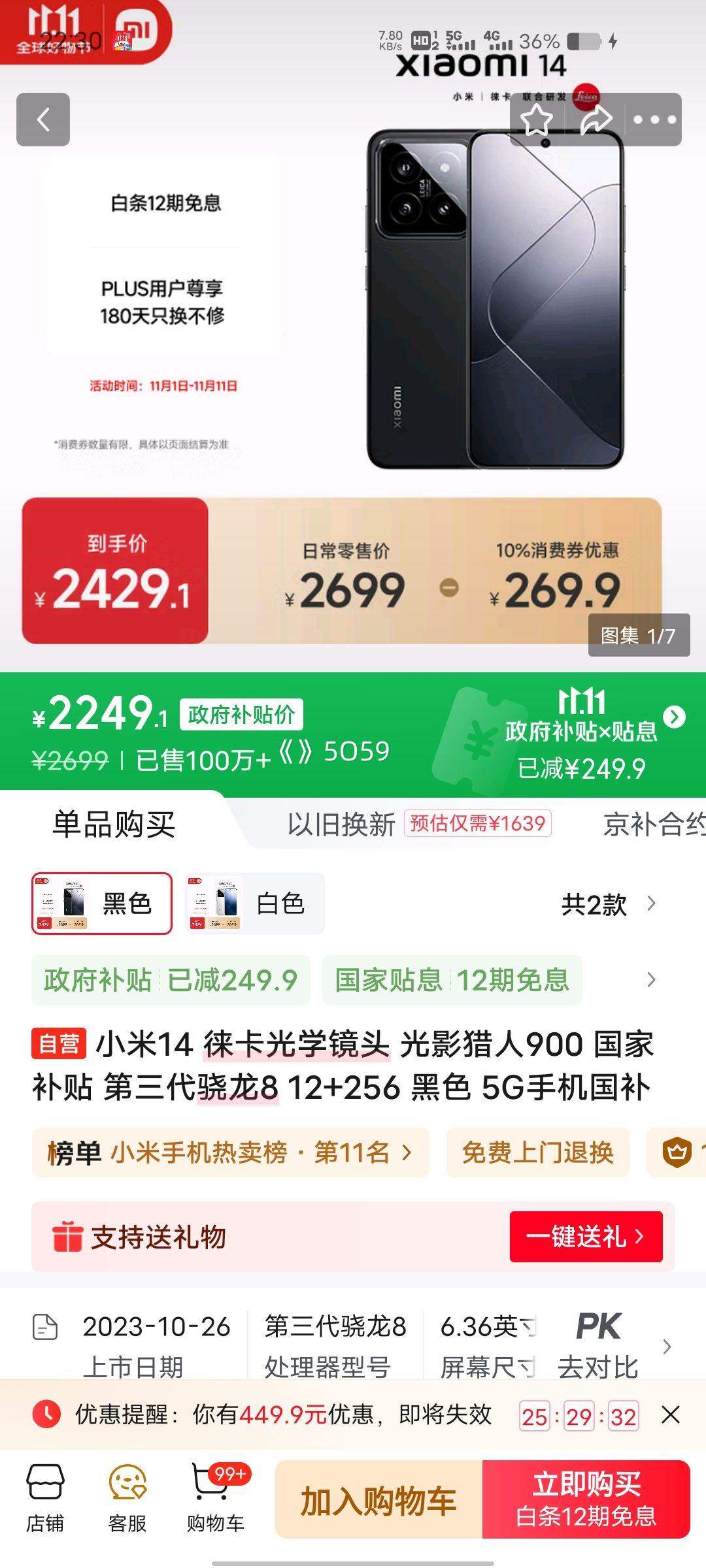 MI/С 14 ֻ 8Gen3 ɫ 12+256GŻ֤