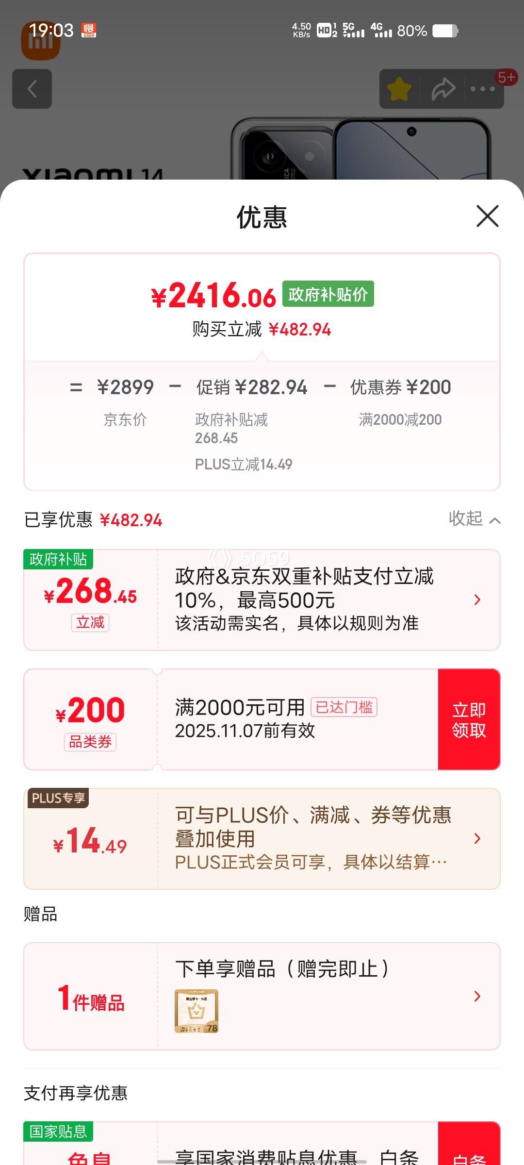 PLUSԱС 14 8Gen3 ɫ 16+512GŻ֤