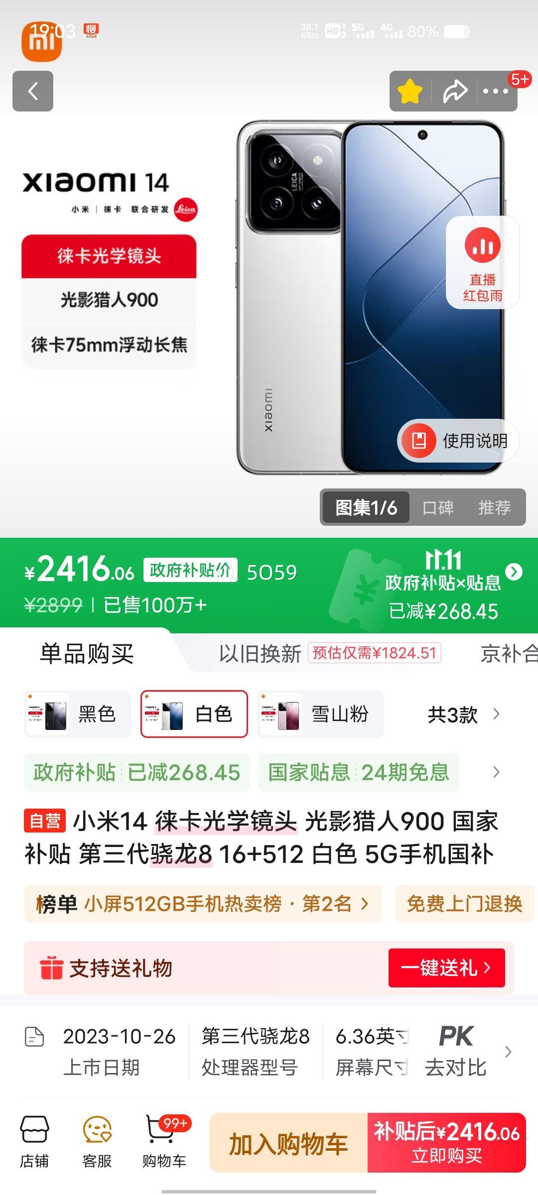 PLUSԱС 14 8Gen3 ɫ 16+512GŻ֤