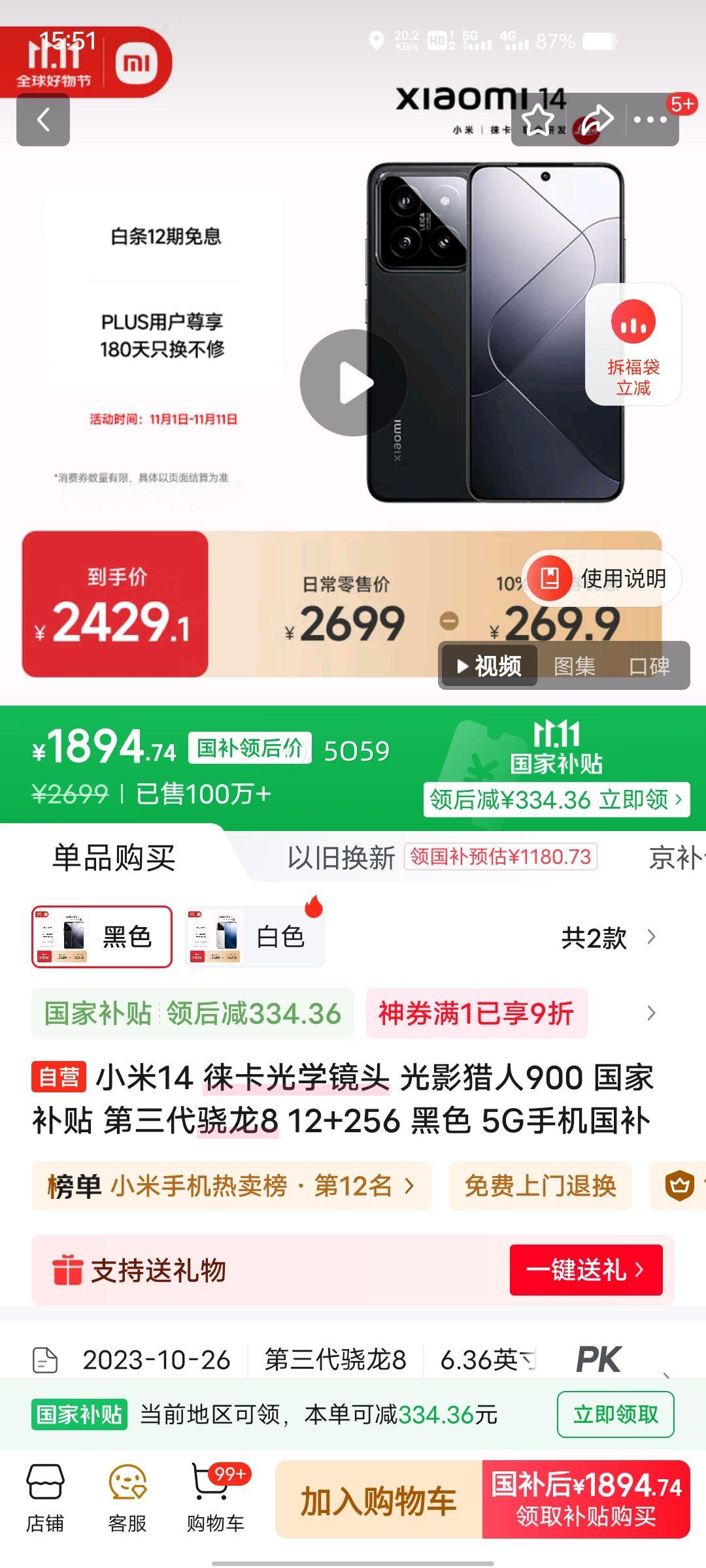 ٽۡС 14 8Gen3 ɫ 12+256GŻ֤