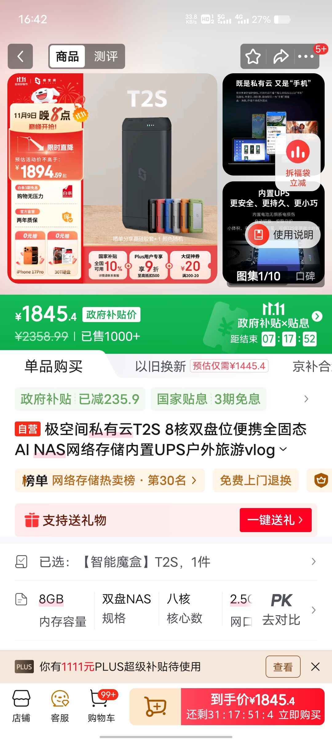 PLUSԱռ T2S 8˫λ ȫ̬AI NAS Я˽ 8GBڴ 1TB洢 UPS vlogƷŻ֤