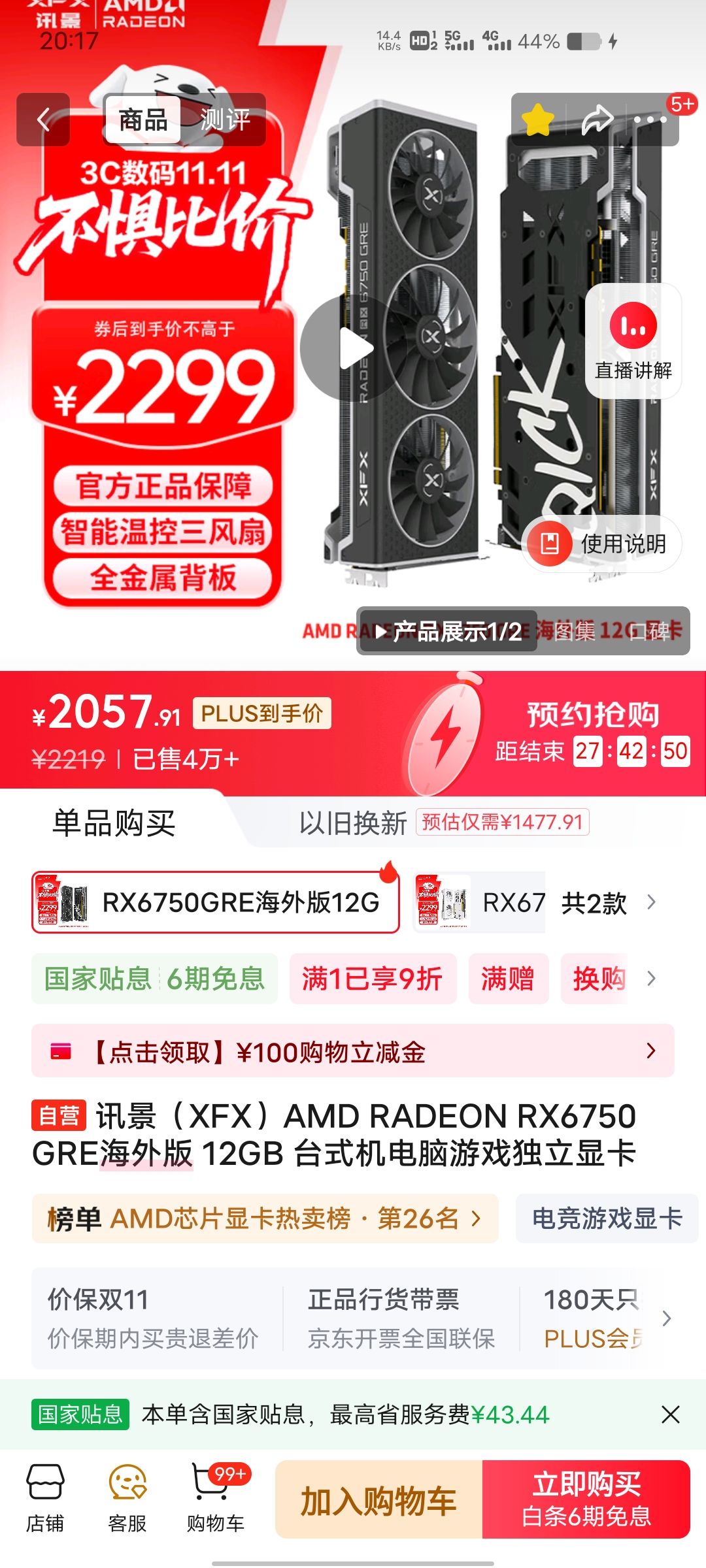 ٽۡPLUSԱXFX Ѷ RX6750 GRE 12G  Ż֤