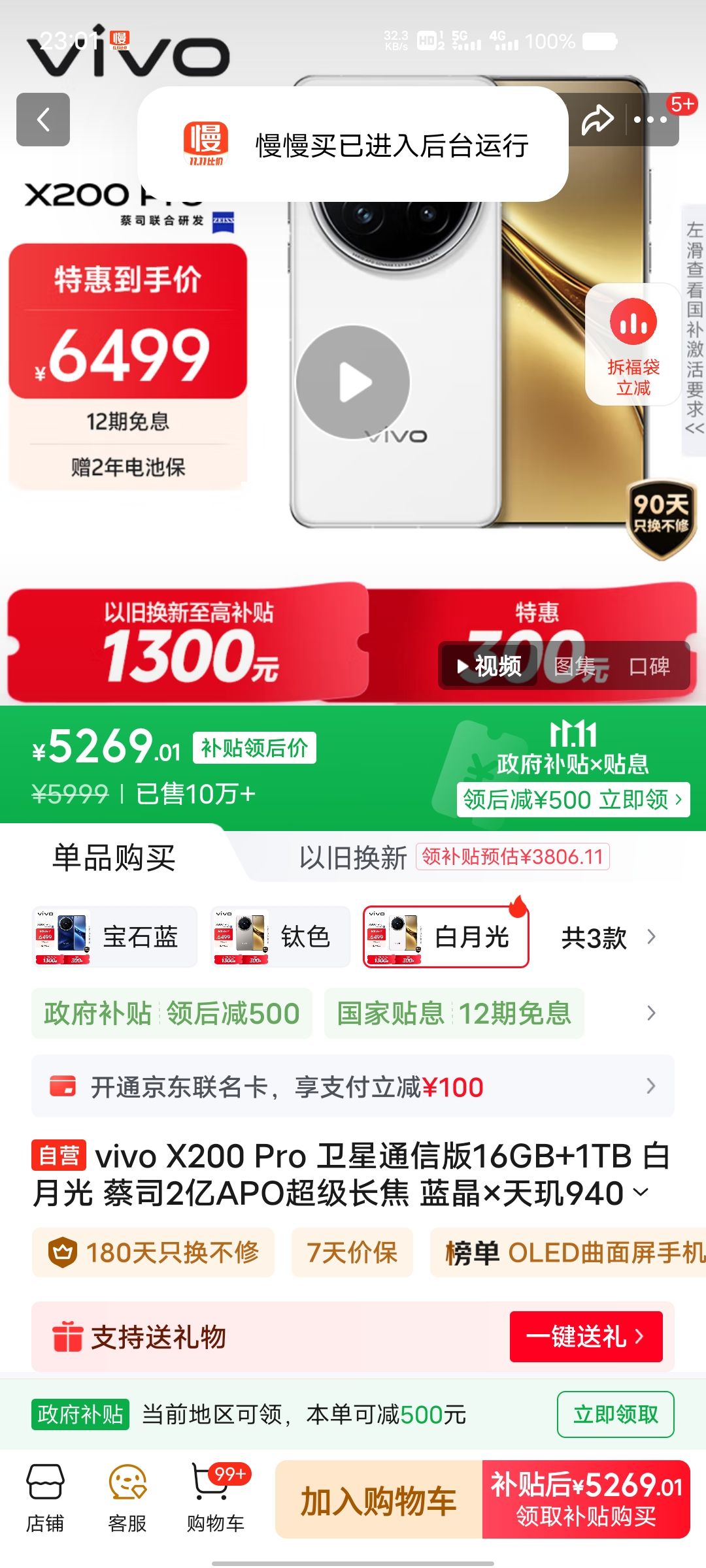 PLUSԱVIVO X200 Pro ¹ 16+1T ͨŰ 1̨Ż֤