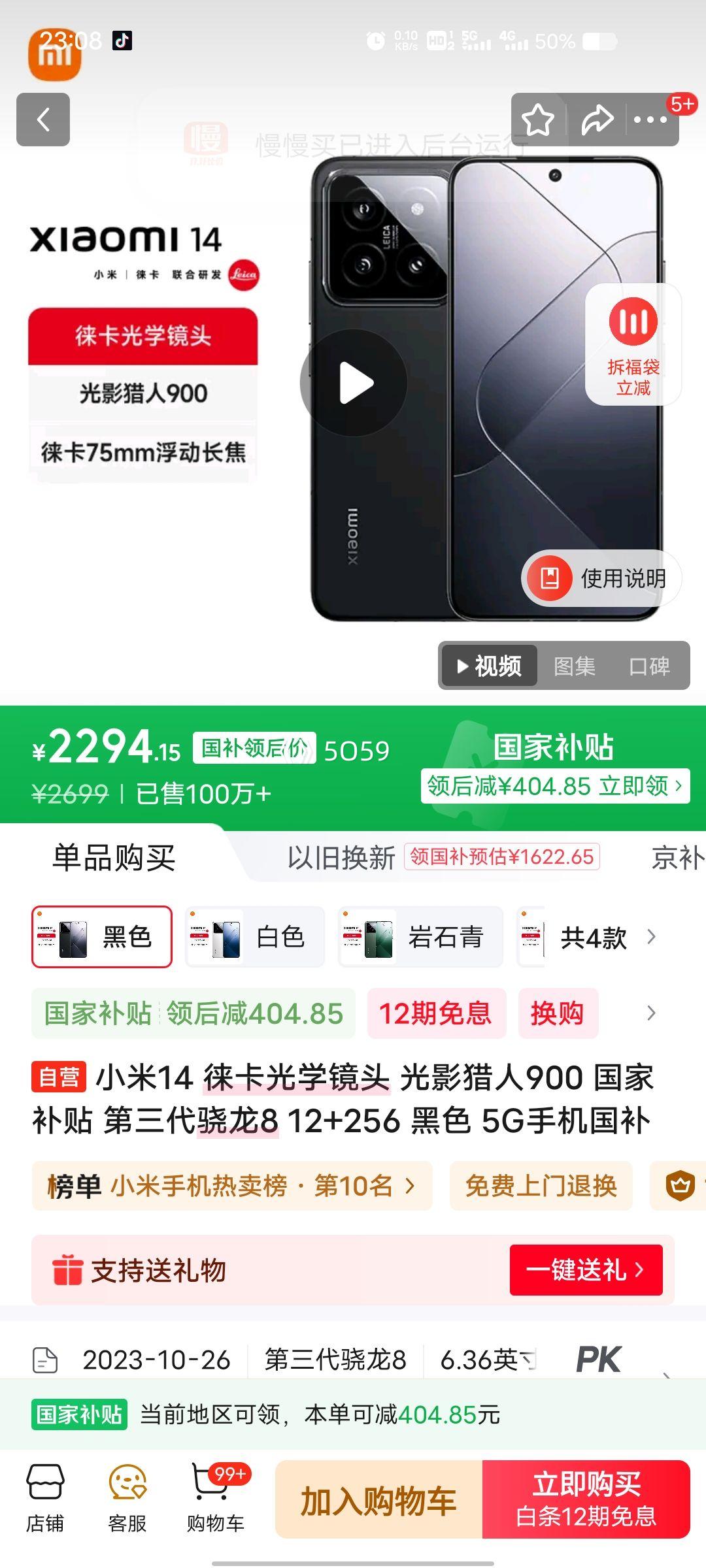 С 14 ֻ 8Gen3 ɫ 12+256GŻ֤