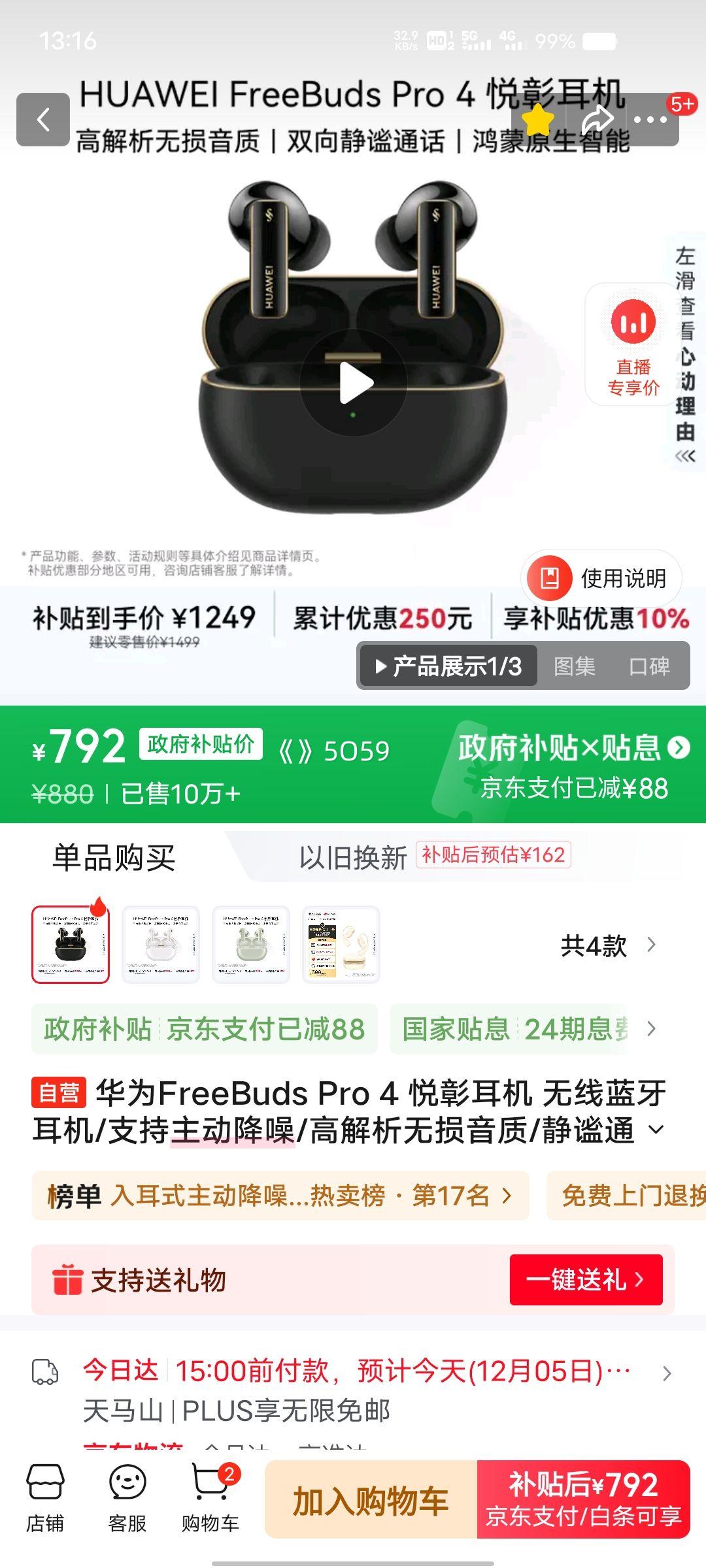 Ϊ FreeBuds Pro 4  ʯŻ֤