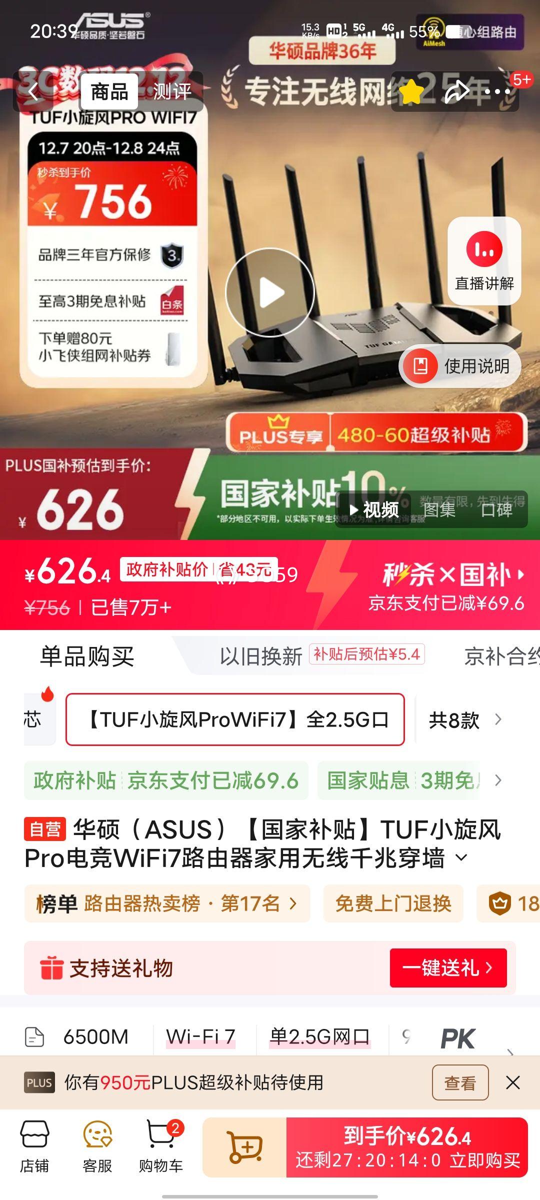 PLUSԱ˶ TUFСPro 羺WiFi7· ǧ״ǽ AimeshȫWiFiװŻ֤