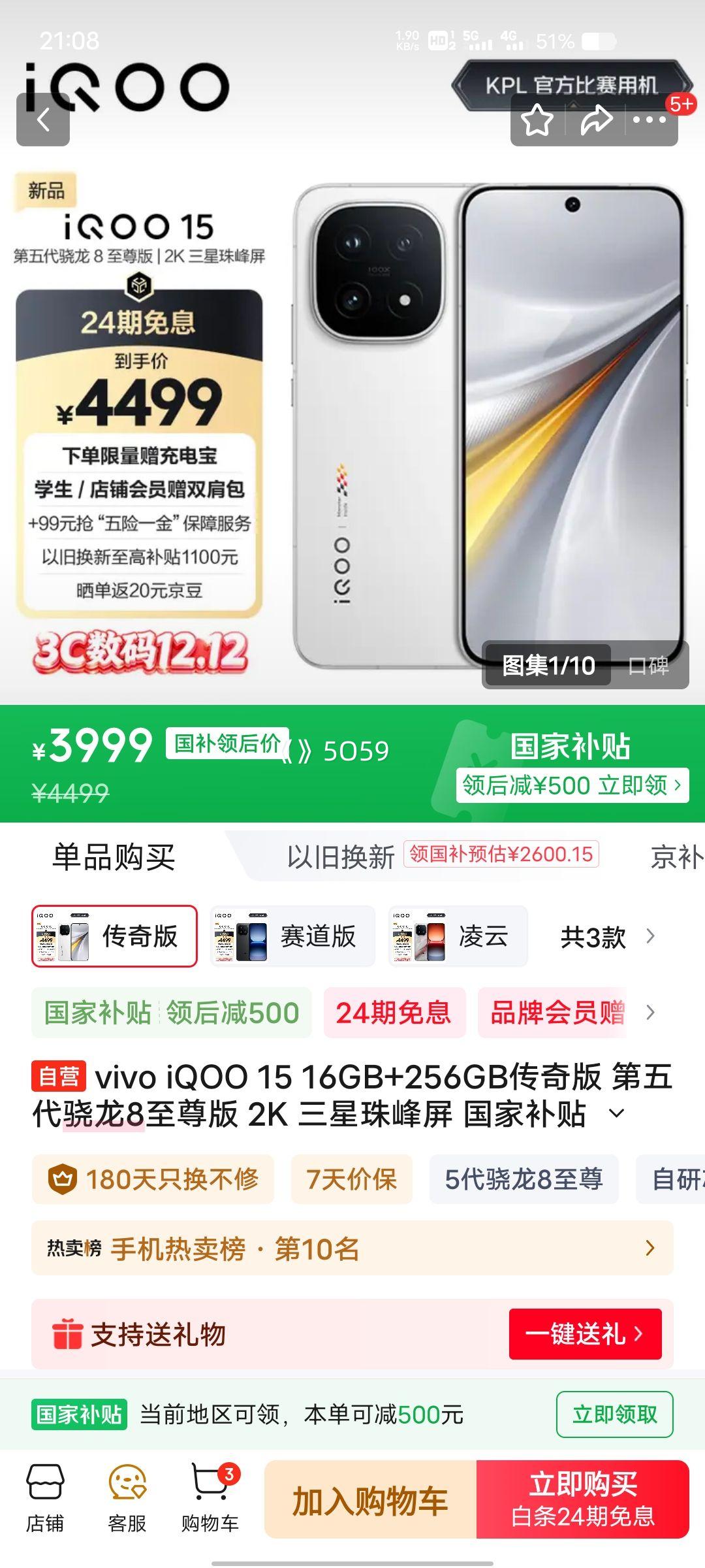 vivo iQOO 15 16GB+256GB  8 2K Ż֤