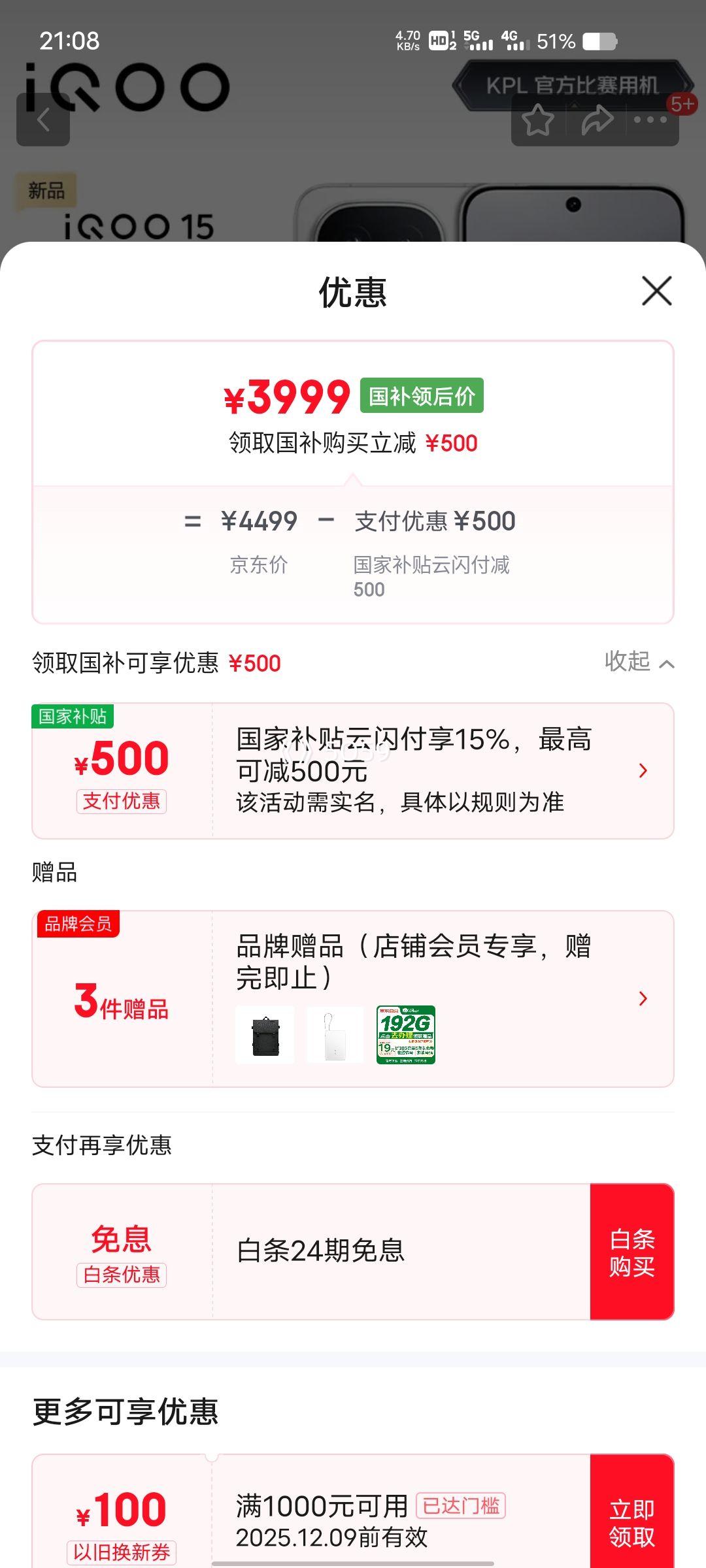 vivo iQOO 15 16GB+256GB  8 2K Ż֤