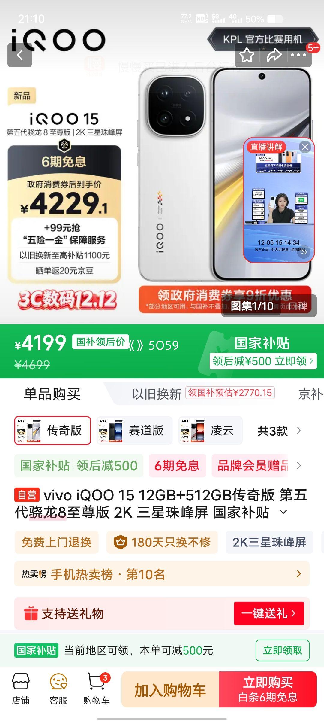 iQOO 15 ֻ 8  12+512GŻ֤