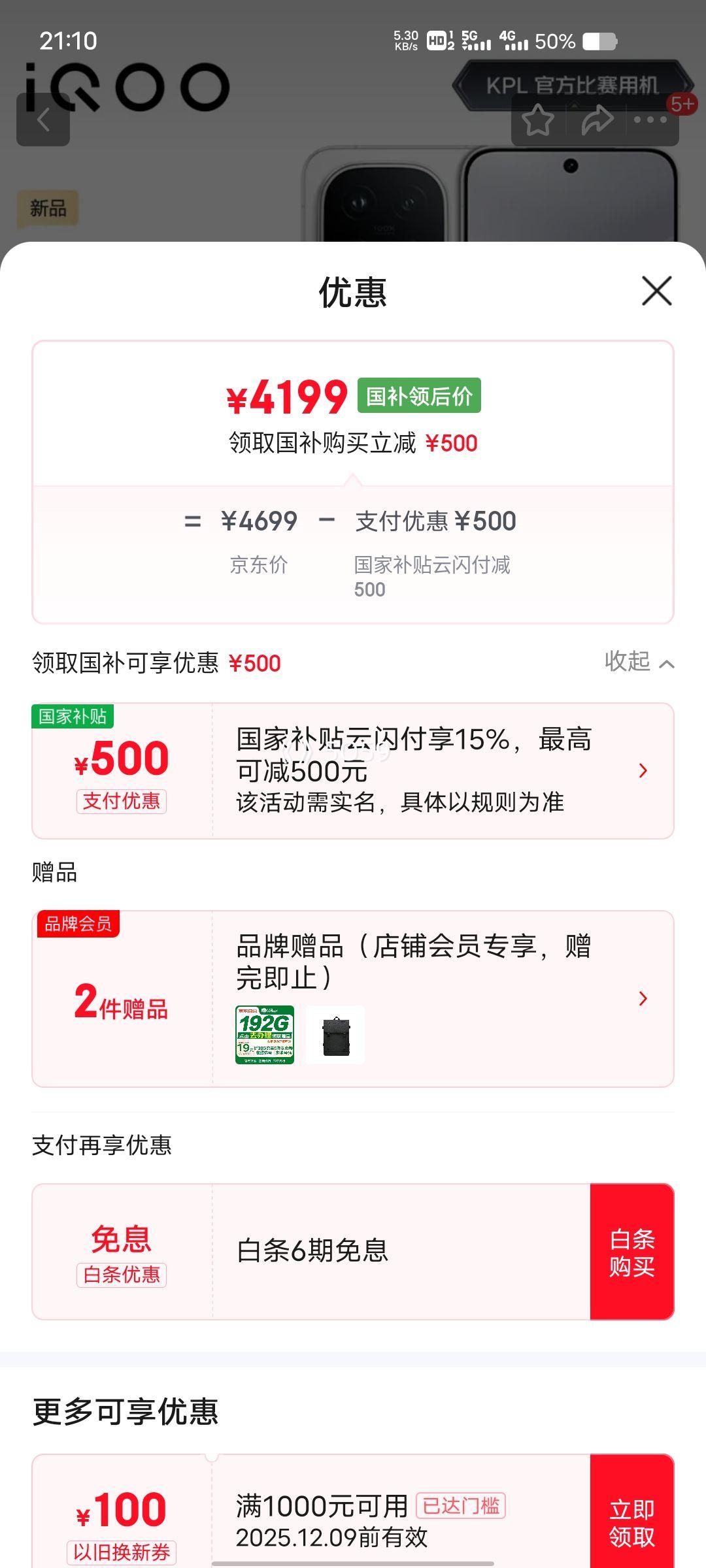 iQOO 15 ֻ 8  12+512GŻ֤