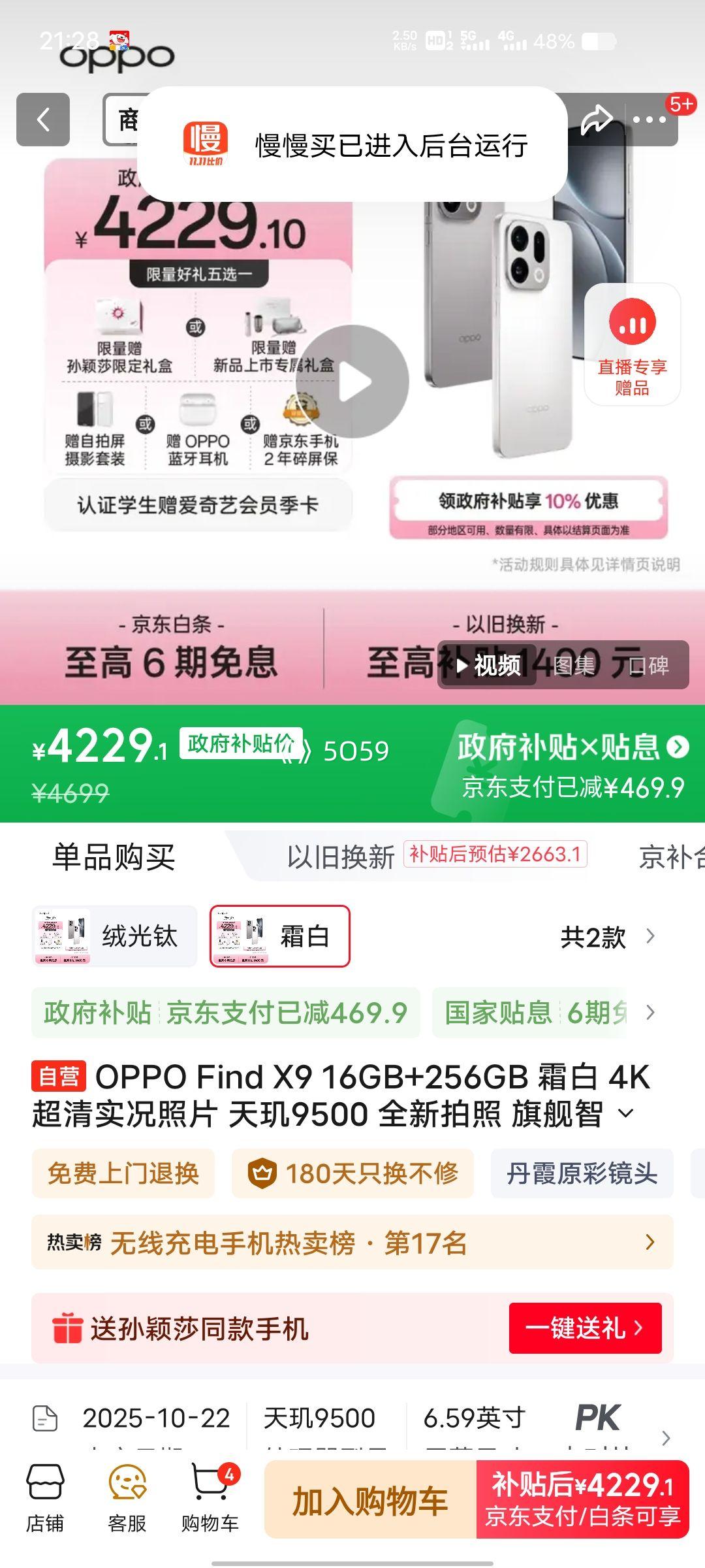 OPPO Find X9 ֻ ˪ 16+256G 4KʵƬŻ֤