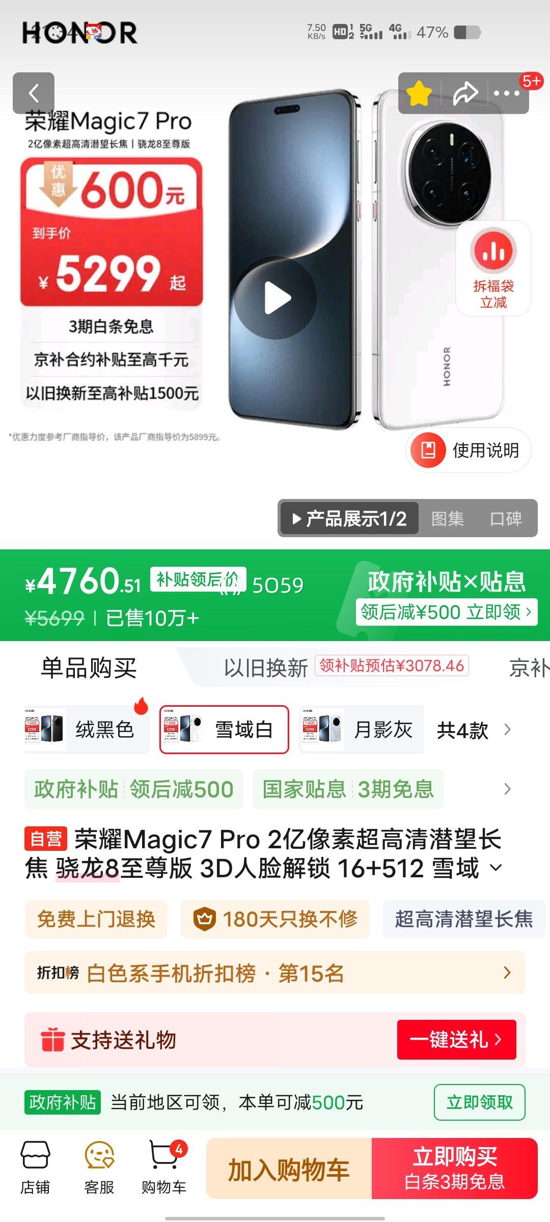 PLUSԱҫ Magic7 Pro ֻ ͨ8 ѩ 16+512GŻ֤