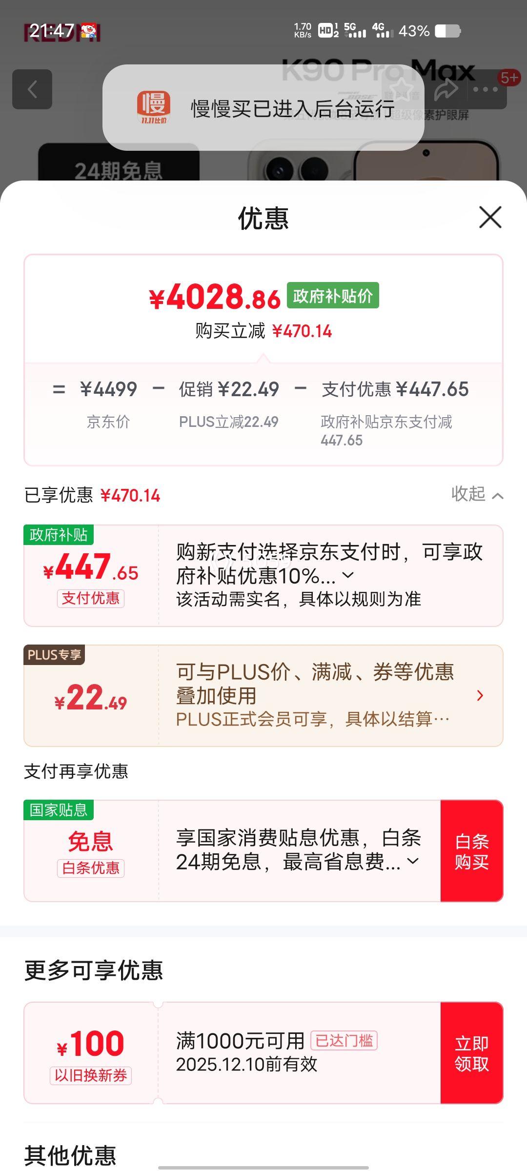 PLUSԱREDMI  K90 Pro Max ֻ 8  12+512GŻ֤