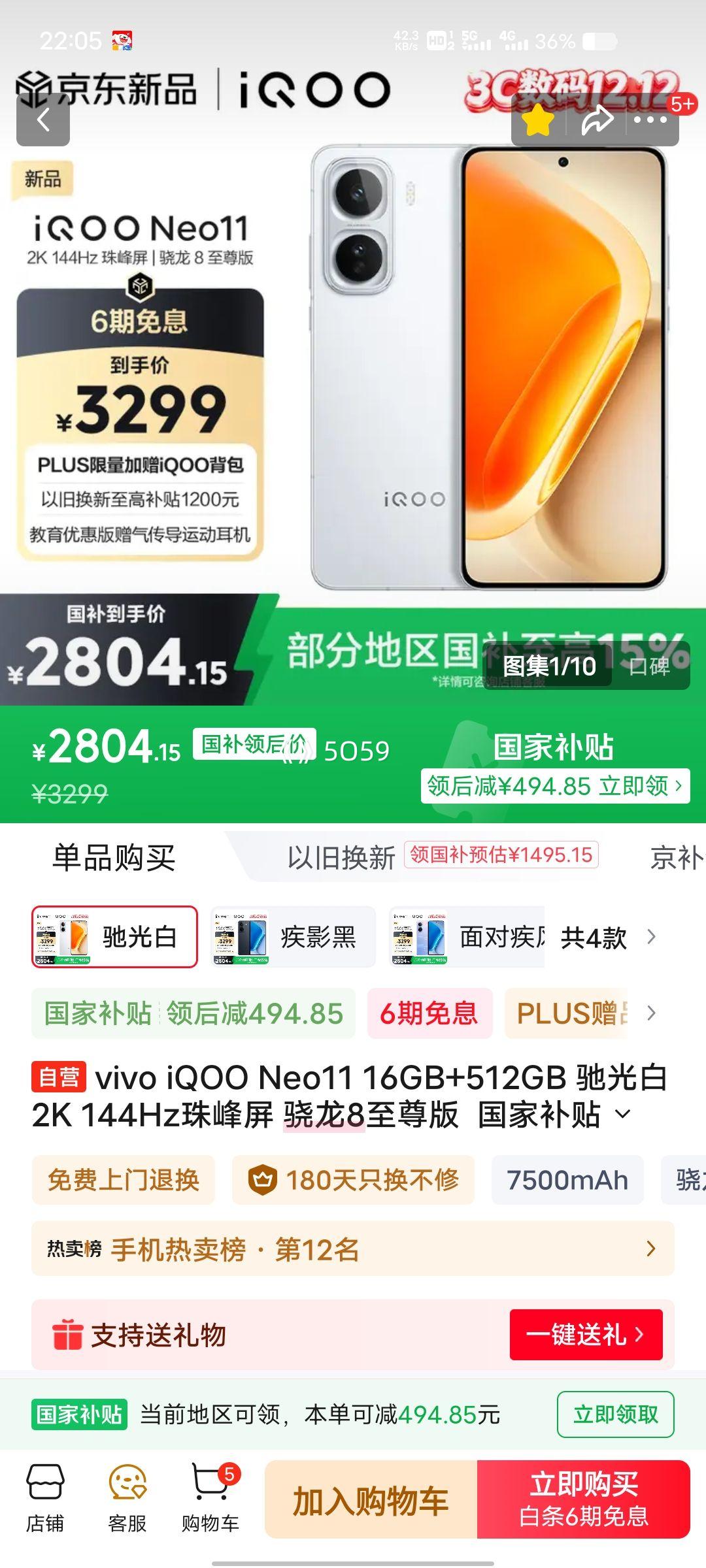 iQOO Neo11 ֻ 8 16+512G ۹ 144HzŻ֤