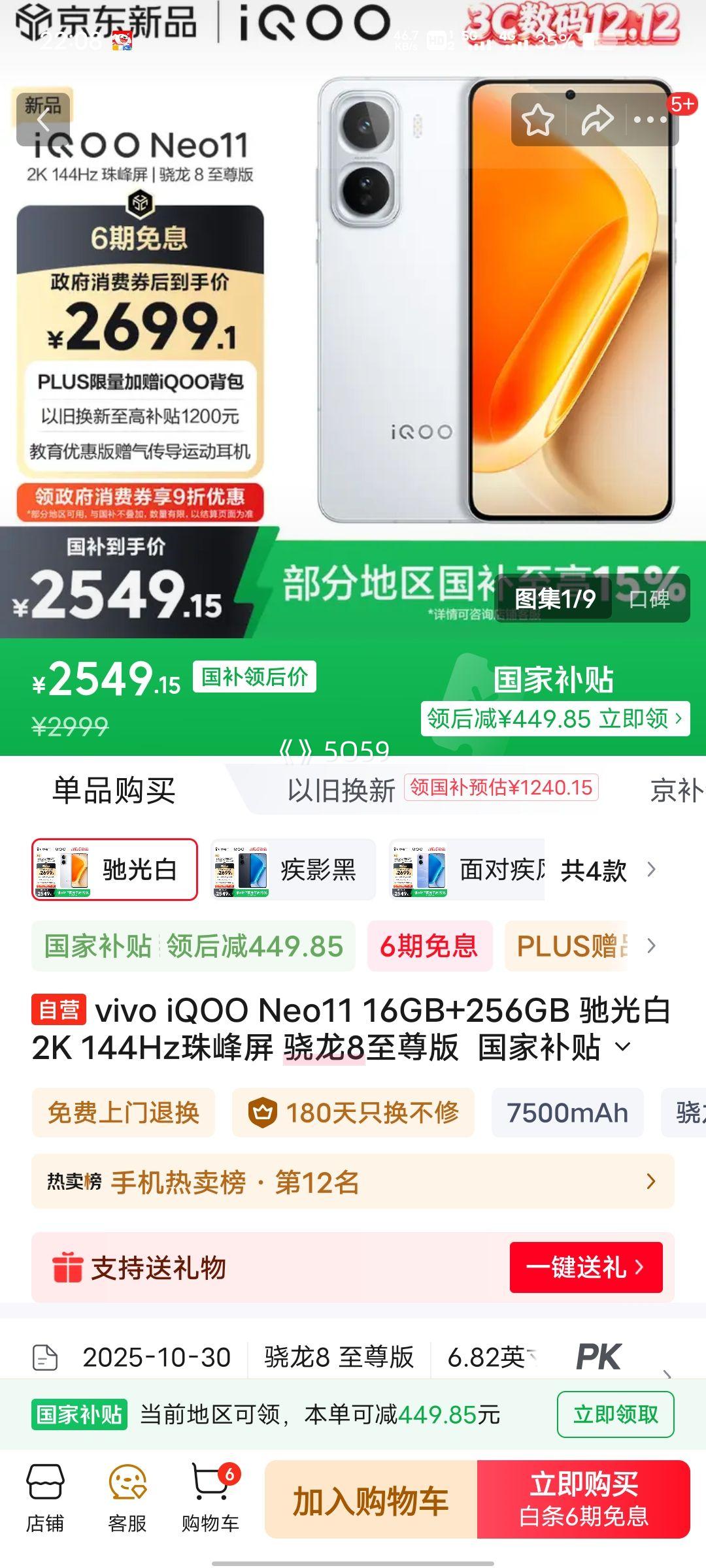 iQOO Neo11 ֻ 8 16+256G ۹ 144HzŻ֤