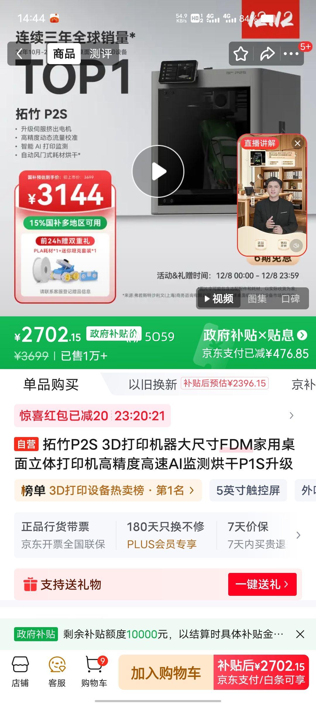 PLUSԱ P2S 3Dӡ ߴFDM ߾ȸAI  P1SŻ֤