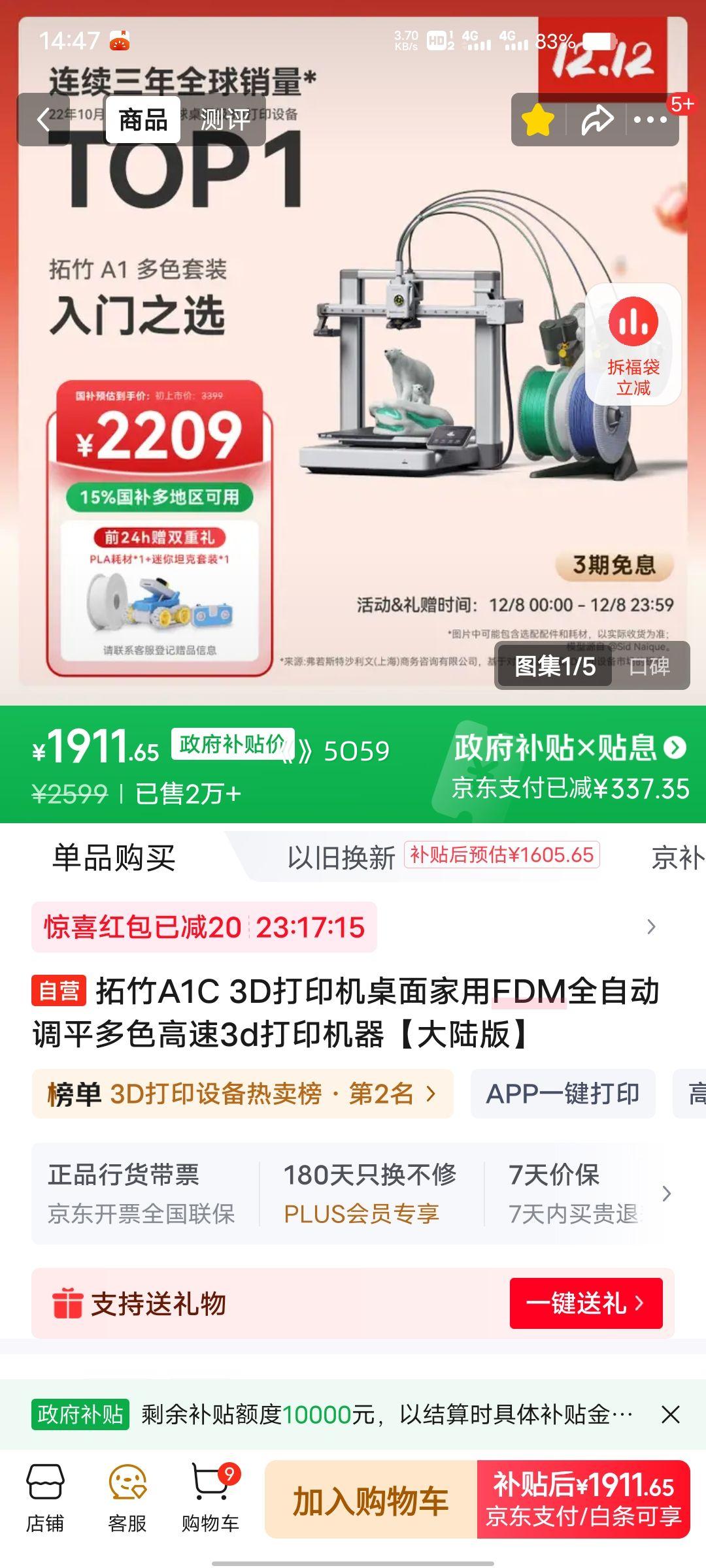 ٽۡPLUSԱ A1C 3Dӡ  FDM ȫԶƽ ɫٴӡ ½桿Ż֤