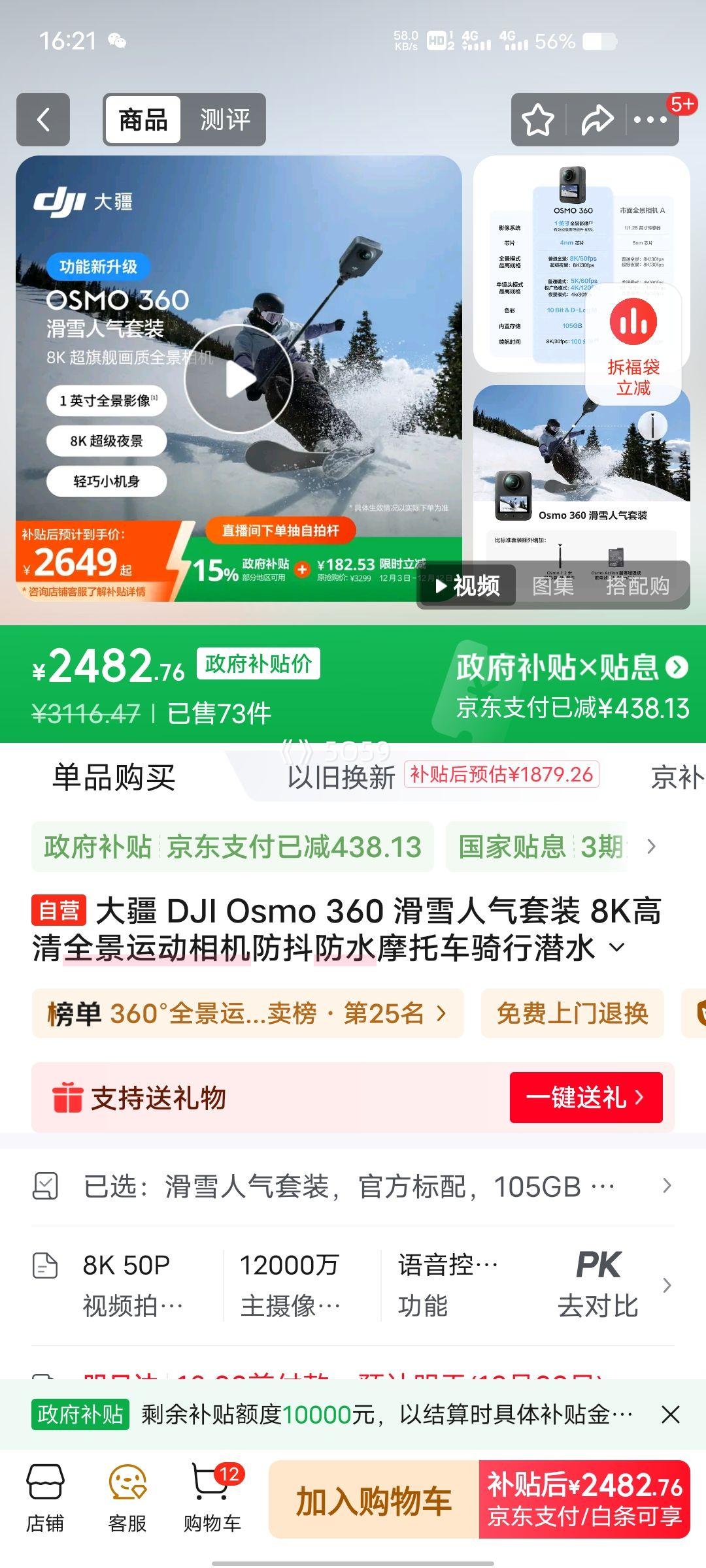 PLUSԱ DJI Osmo 360 ѩװ 8Kȫ˶ ˮ ĦгǱˮѩ ЯʽvlogŻ֤