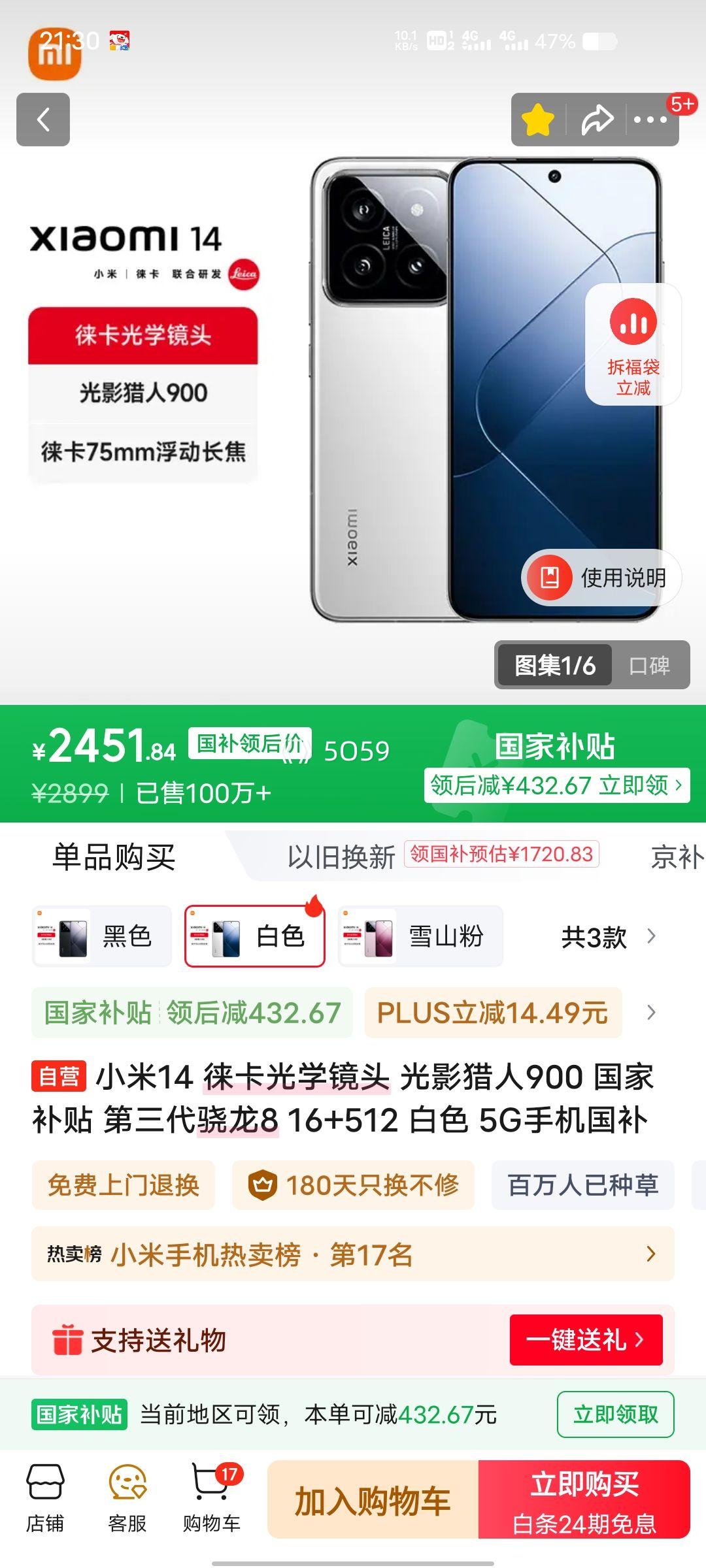 PLUSԱС 14 ֻ 8Gen3 ɫ 16+512GŻ֤