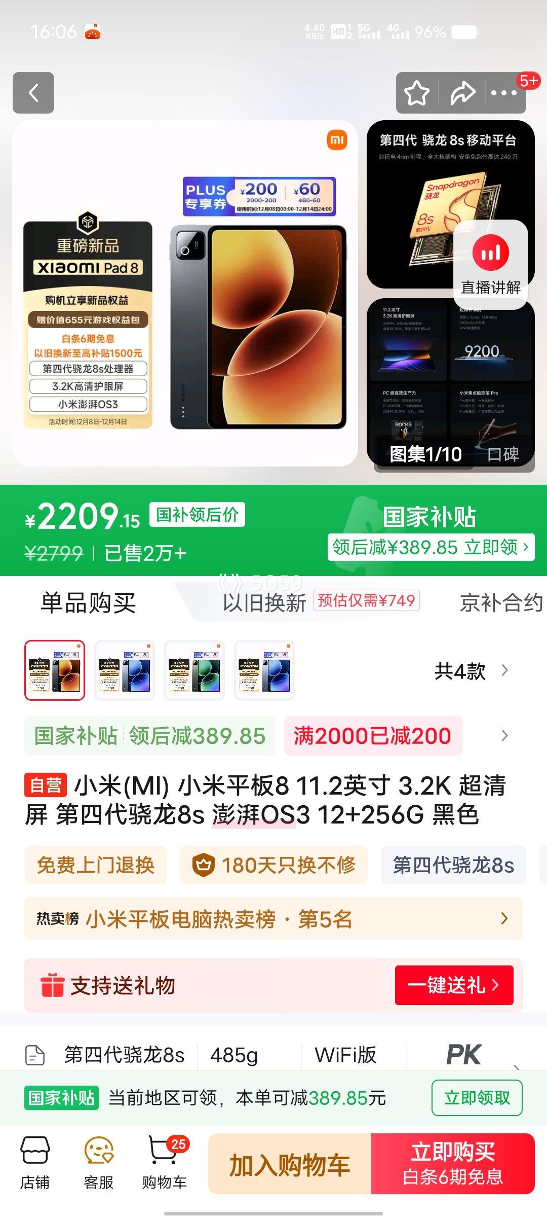 PLUSԱС Pad 8 11.2Ӣ ƽ 12GB+256GB ɫŻ֤