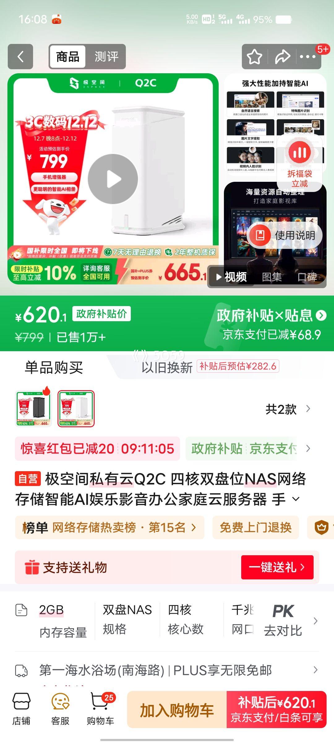 PLUSԱռ Q2C ĺ˫λNAS˽Ʒ ˫λ AIӰ칫ͥ ֻƽŻ֤