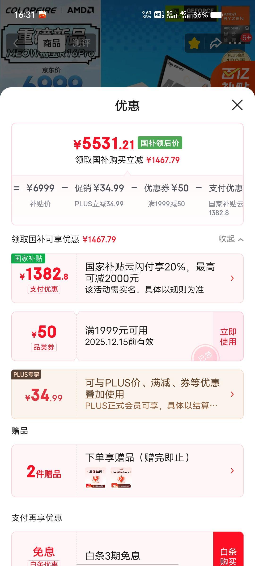 ٽۡPLUSԱ߲ʺ ٱR16 Pro 16Ӣ R9-7845HX RTX5060 180Hz 16G 1T ɫŻ֤