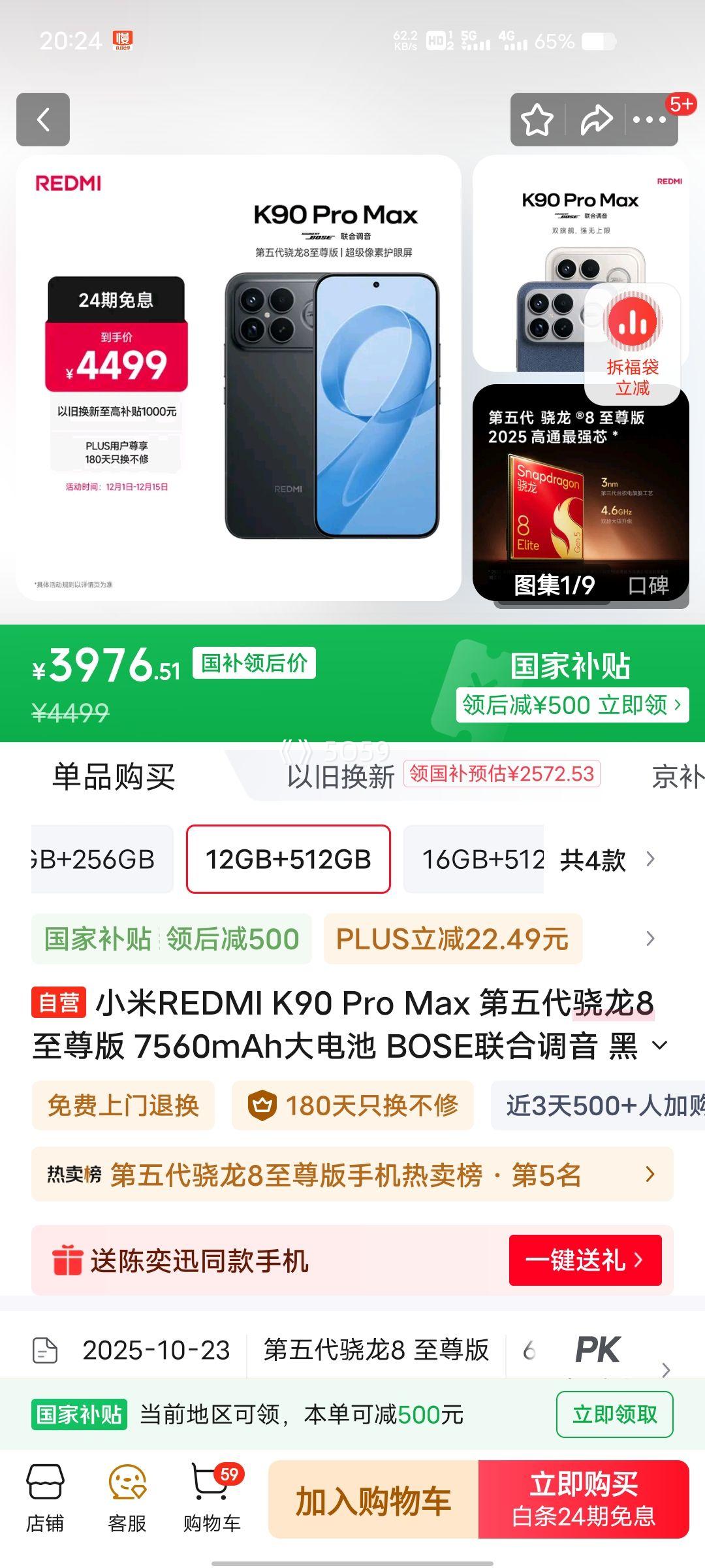 PLUS��Ա��REDMI ���� K90 Pro Max �ֻ� ���������8����� 12+512G ��ɫ�Ż�֤��