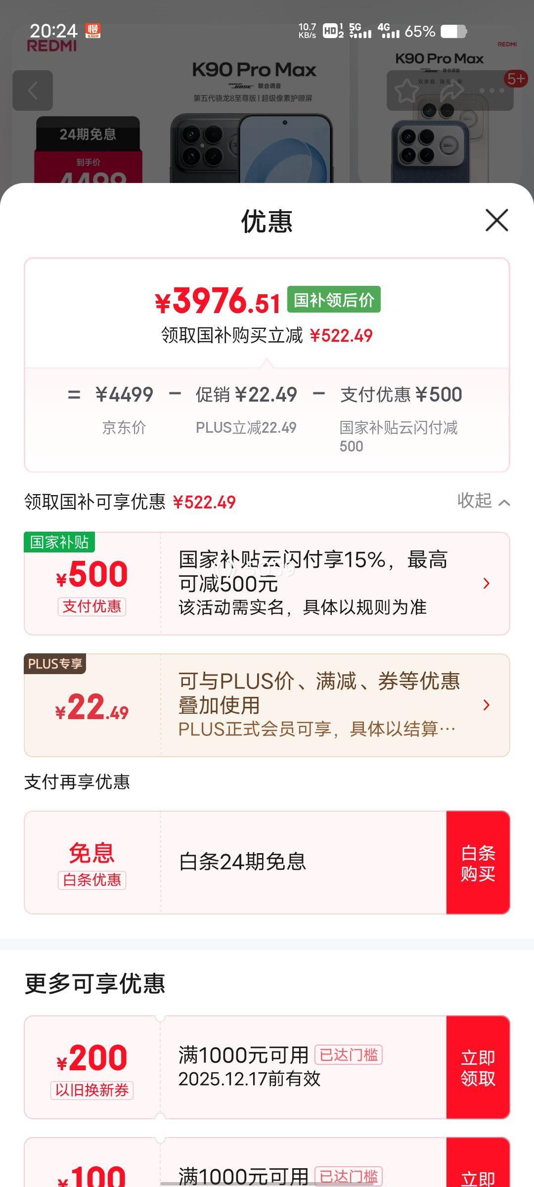 PLUS��Ա��REDMI ���� K90 Pro Max �ֻ� ���������8����� 12+512G ��ɫ�Ż�֤��