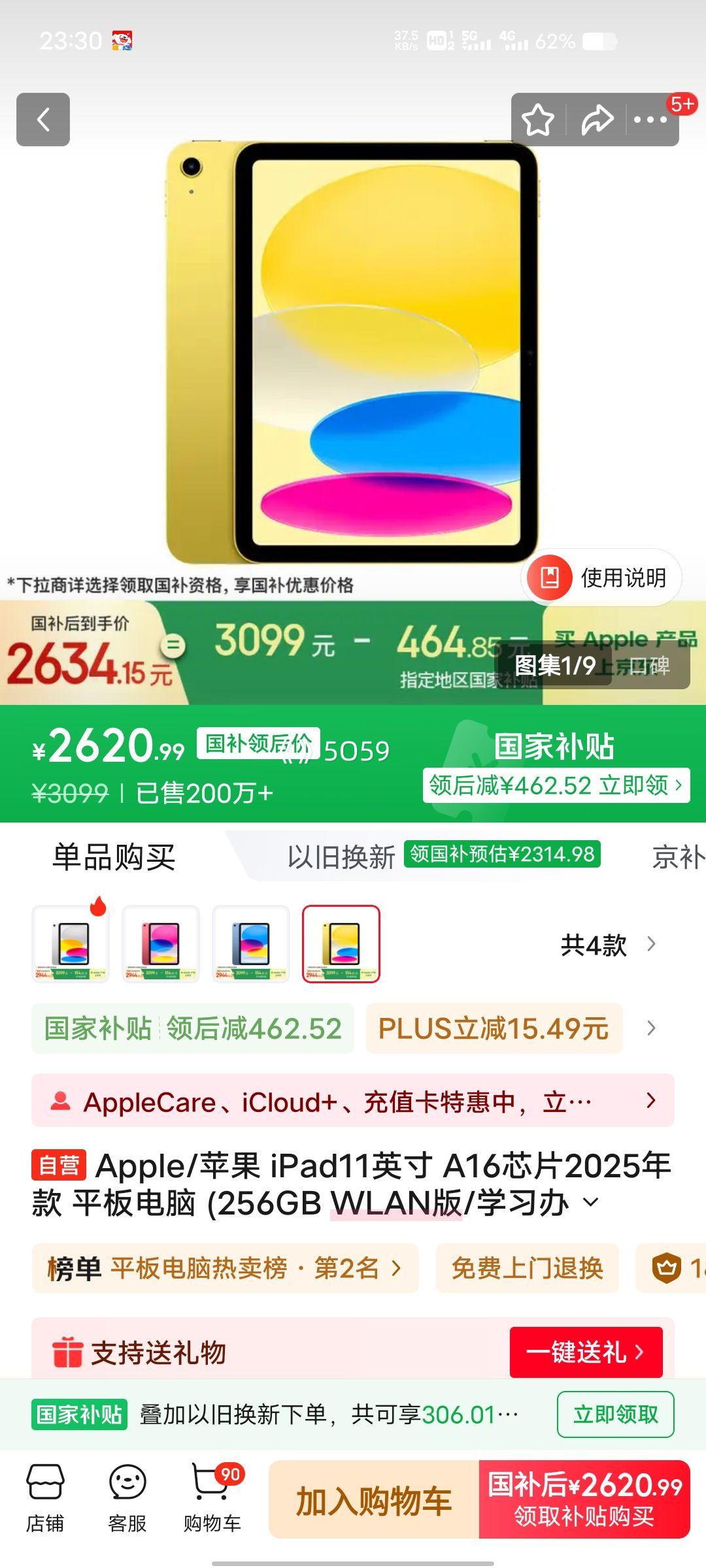 �޵�����PLUS��Ա��ƻ�� iPad 11�� 2025 11Ӣ�� A16оƬ 256G WLAN�� ��ɫ�Ż�֤��