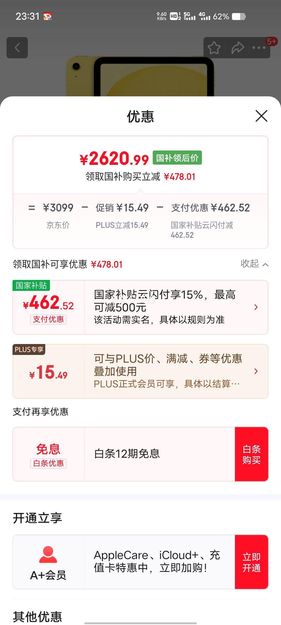 �޵�����PLUS��Ա��ƻ�� iPad 11�� 2025 11Ӣ�� A16оƬ 256G WLAN�� ��ɫ�Ż�֤��