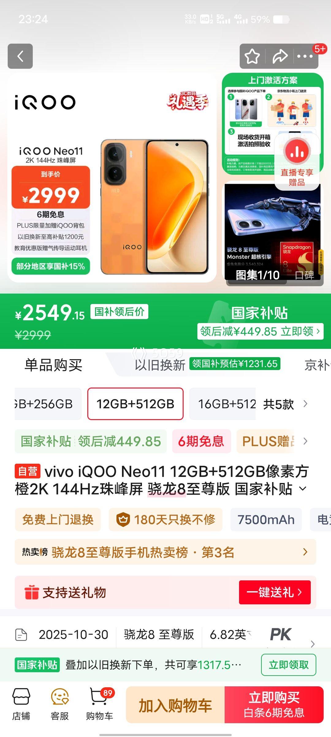 �������޵�����iQOO Neo11 �ֻ� ����8����� 144Hz����� 12+512G ���ط����Ż�֤��