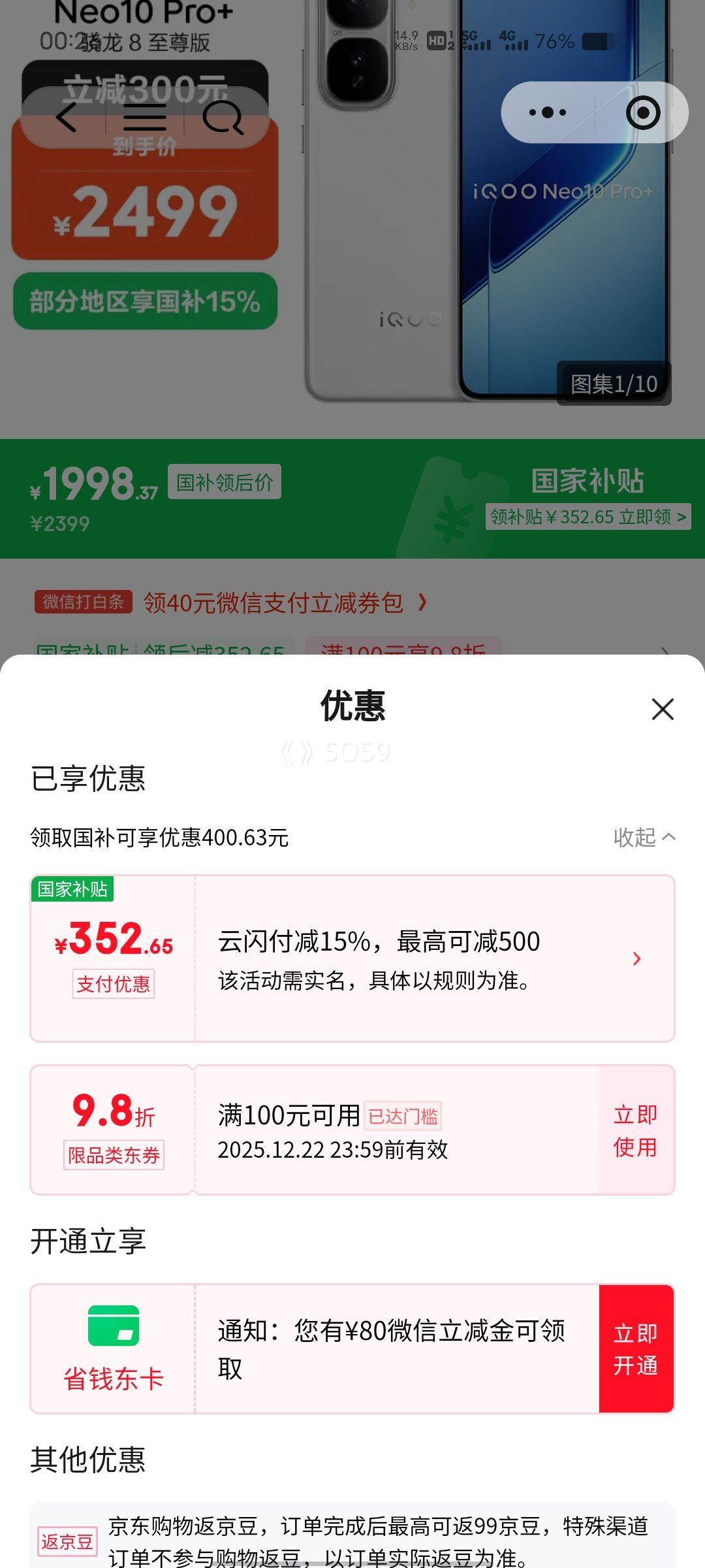 �޵�����iQOO Neo10 Pro+ �ֻ� �۹�� 12+256G�Ż�֤��