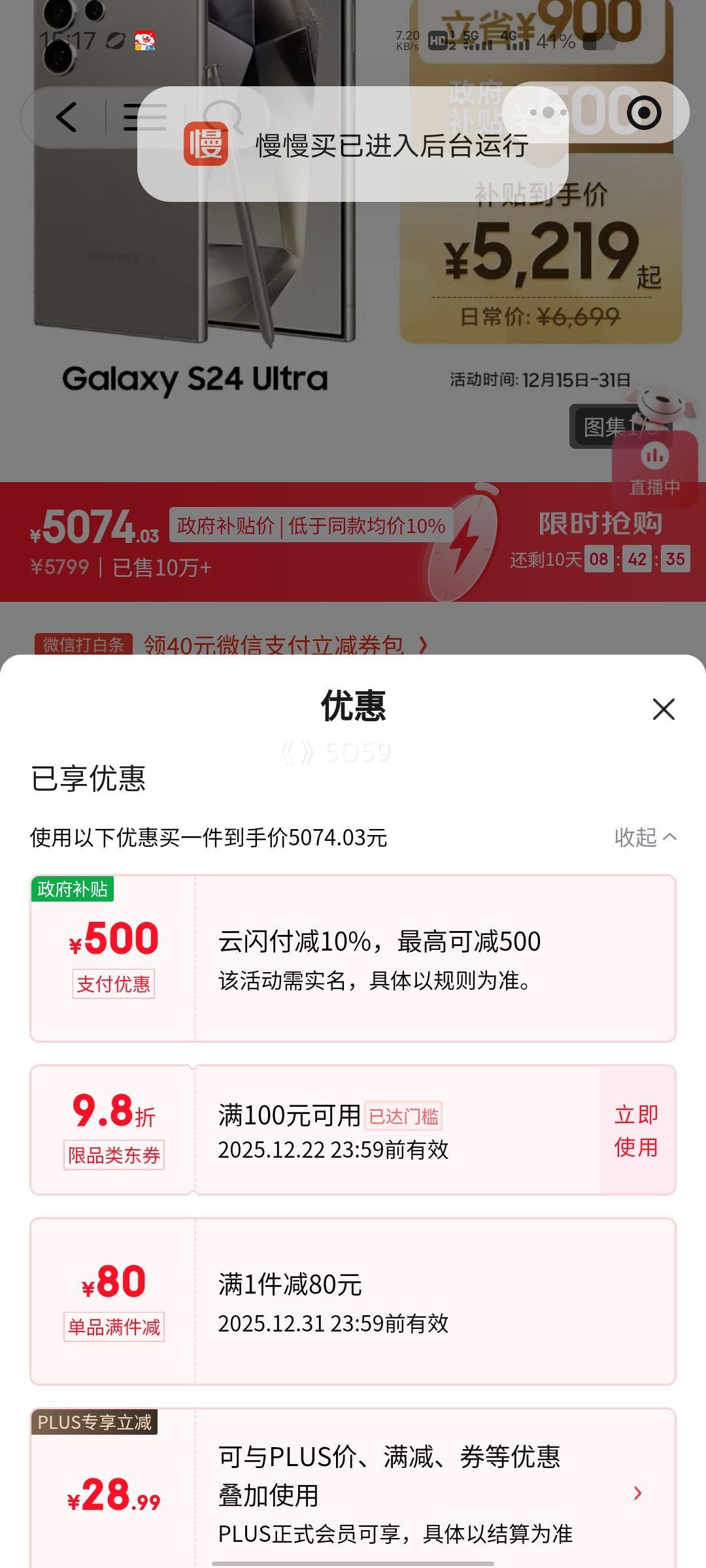 ΢��С����PLUS��Ա������ Galaxy S24 Ultra �ֻ� �ѻ� 12+256G�Ż�֤��