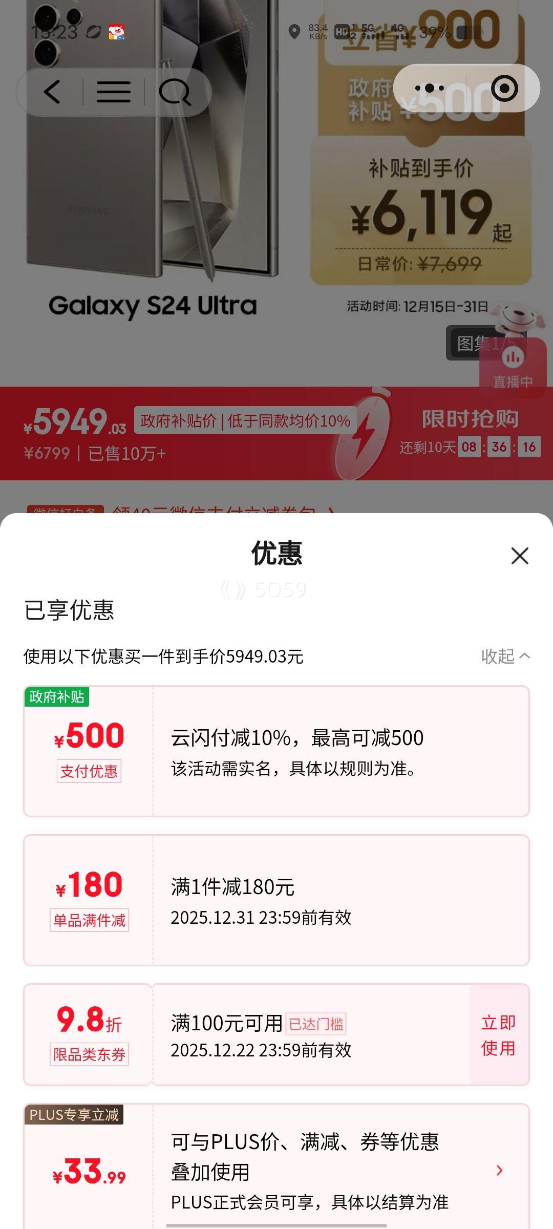 ΢��С����PLUS��Ա������ Galaxy S24 Ultra �ֻ� �ѻ� 12+512G�Ż�֤��